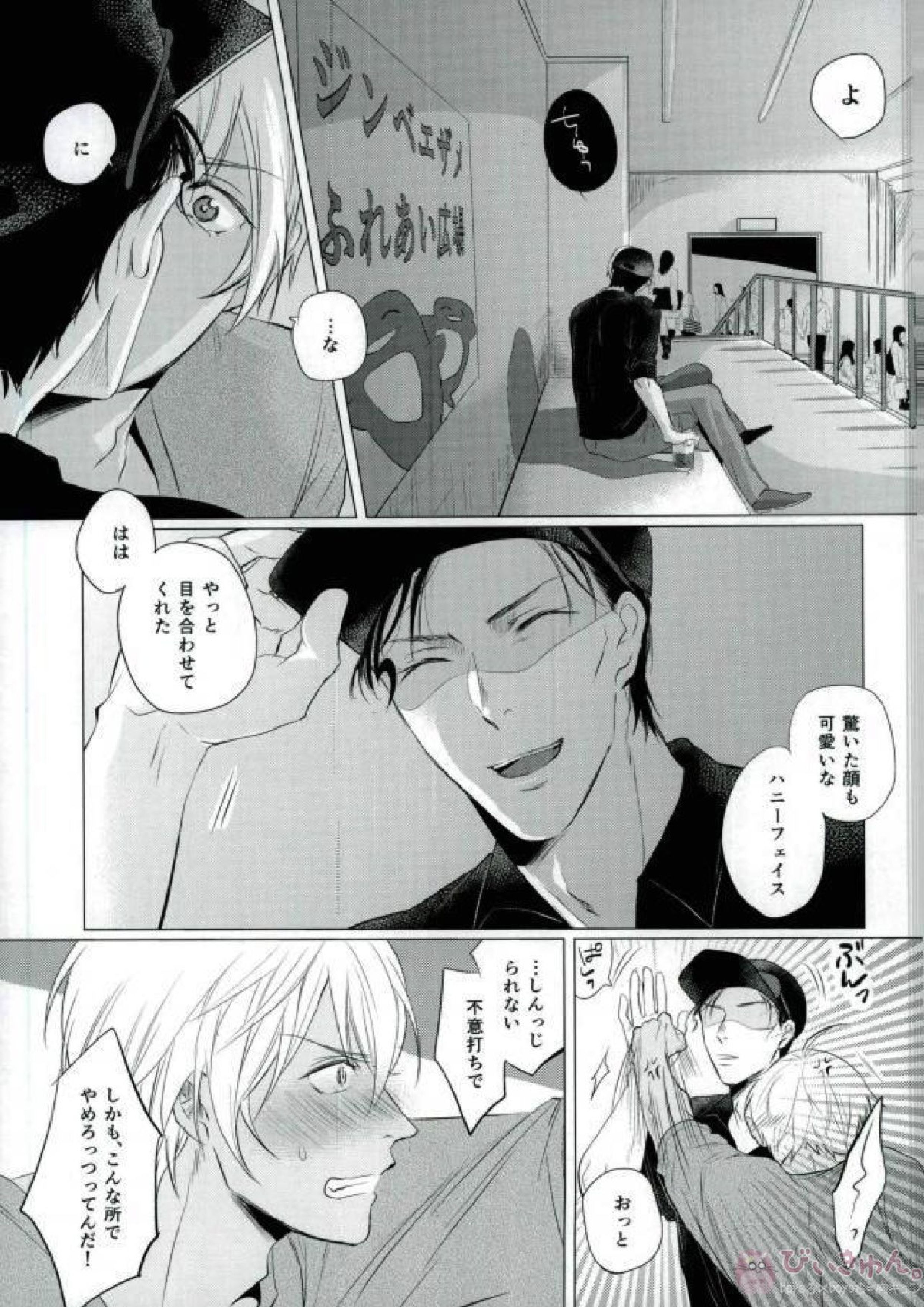 春待ちの氷海 26ページ