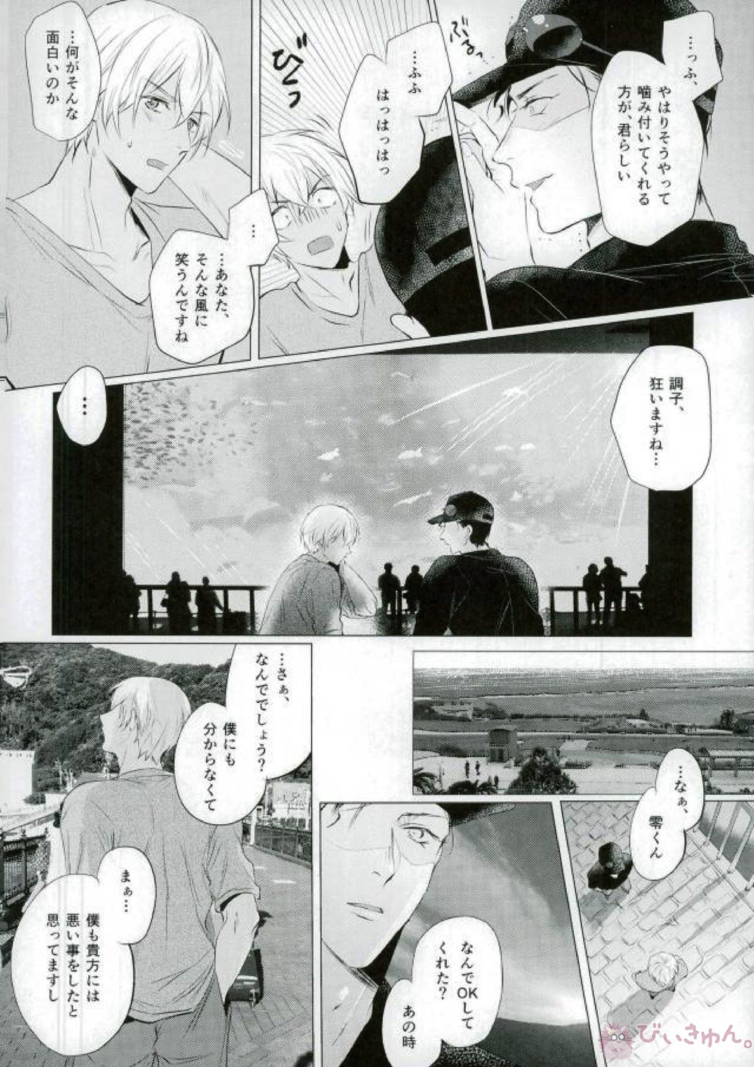 春待ちの氷海 27ページ
