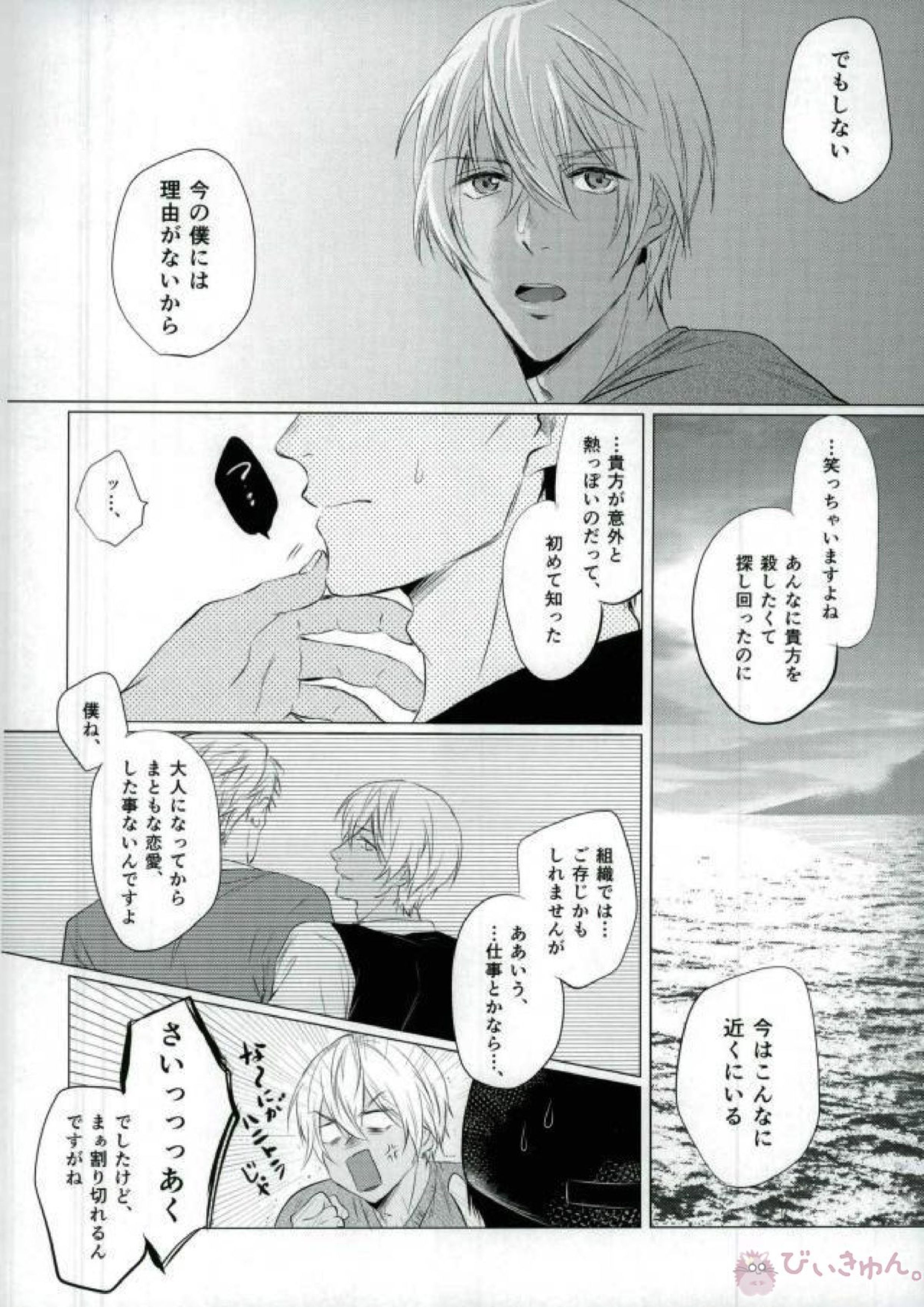 春待ちの氷海 29ページ
