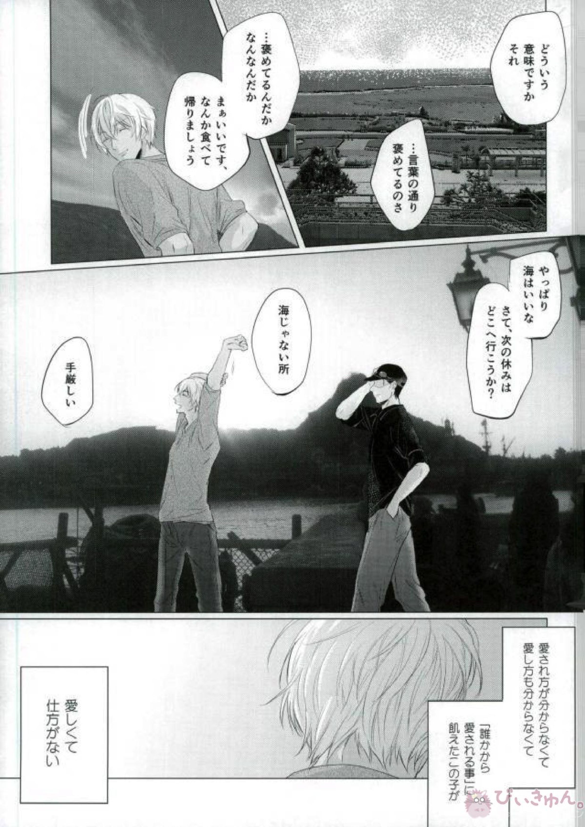 春待ちの氷海 34ページ