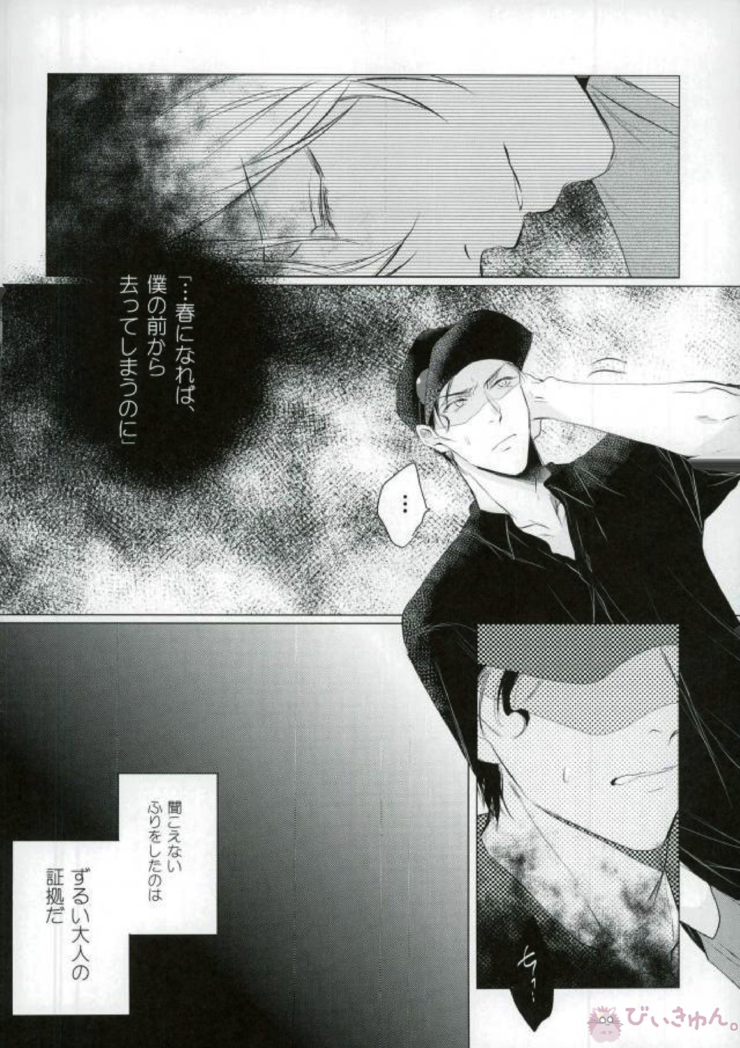 春待ちの氷海 35ページ