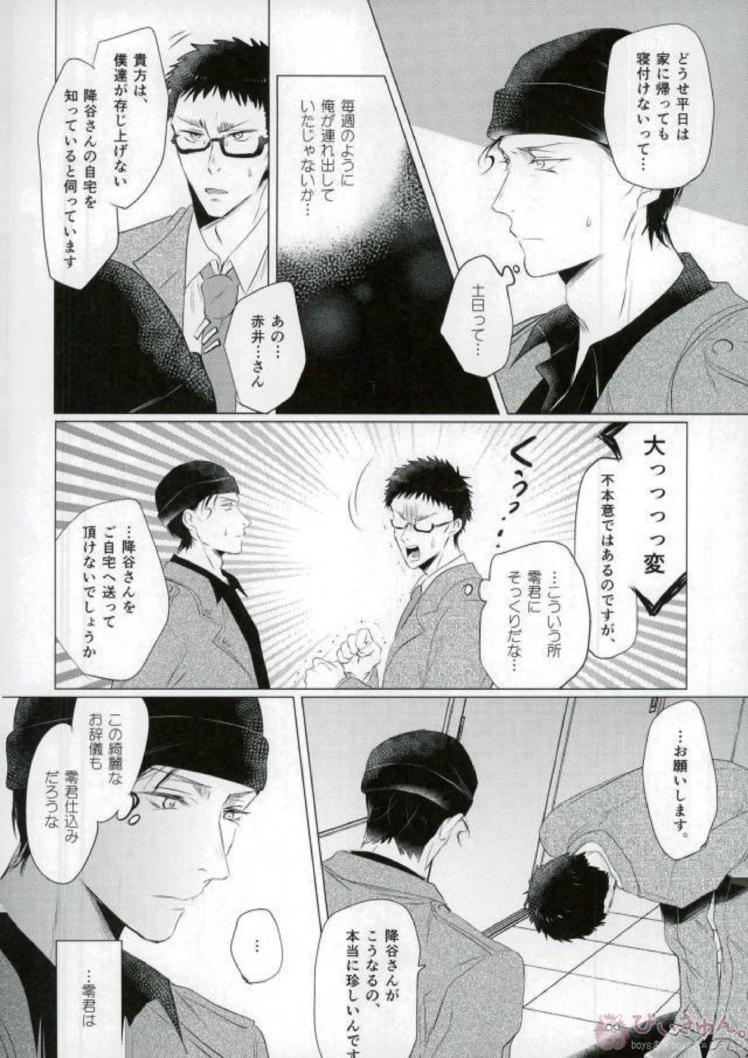 春待ちの氷海 42ページ
