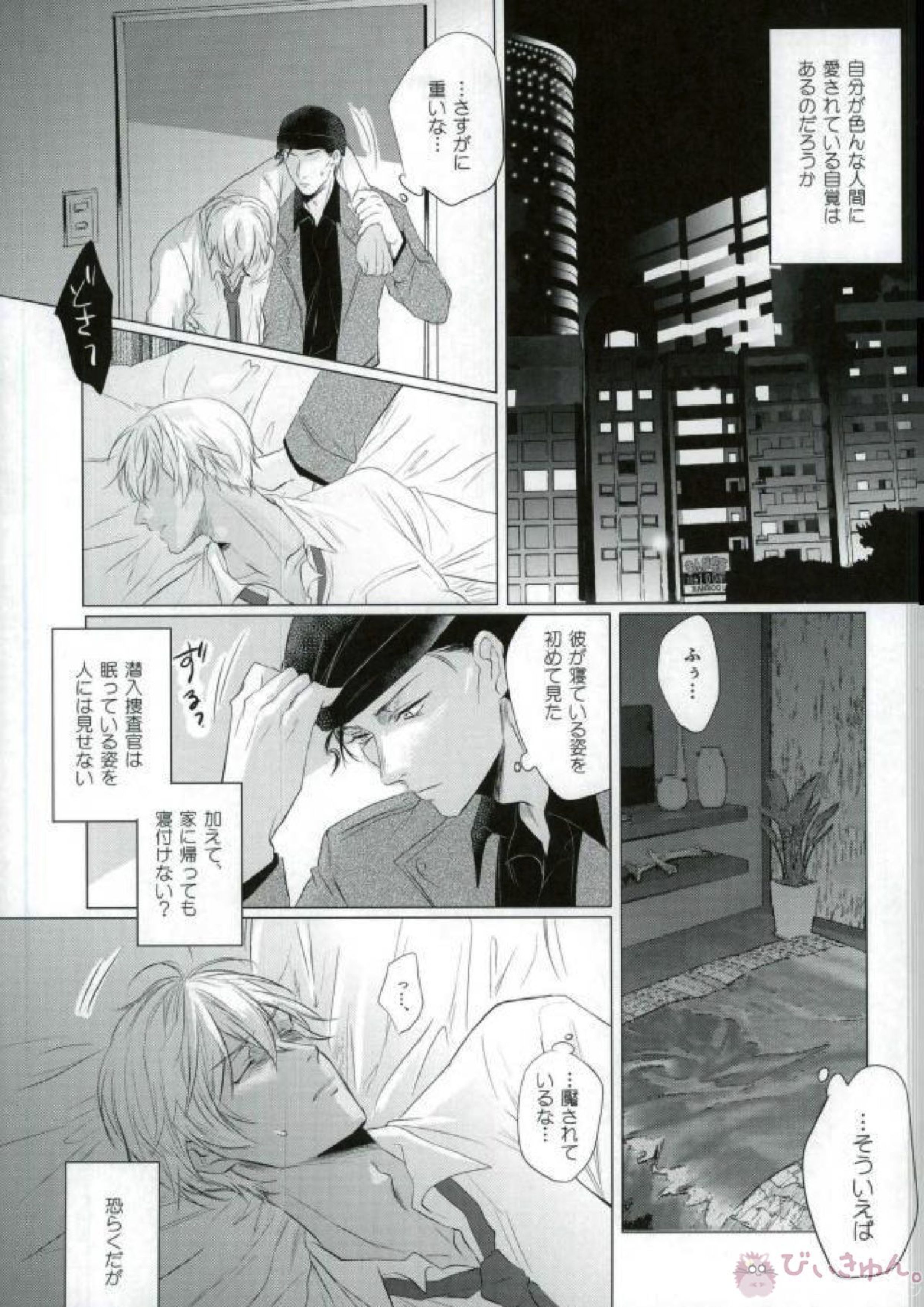 春待ちの氷海 43ページ