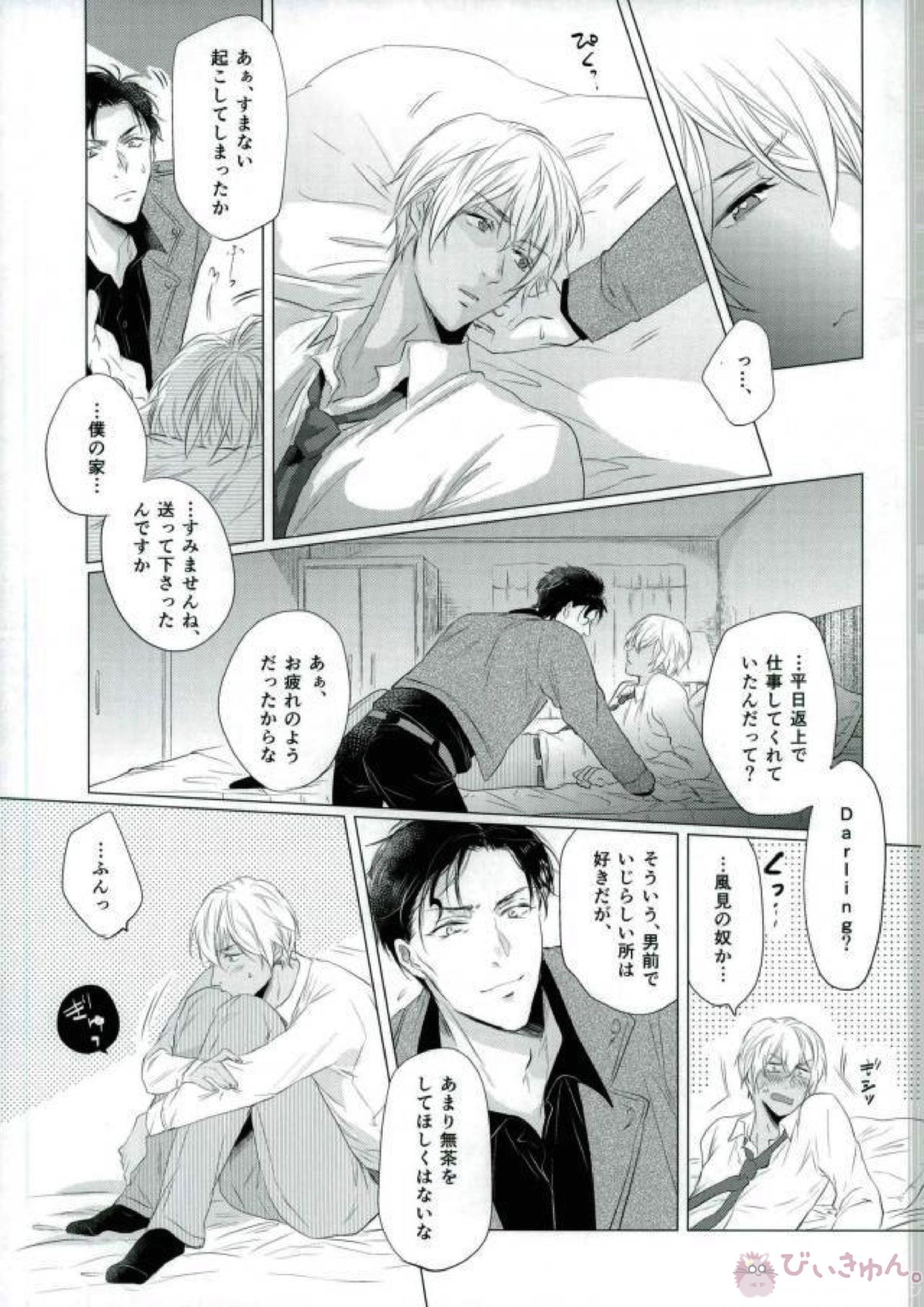 春待ちの氷海 45ページ