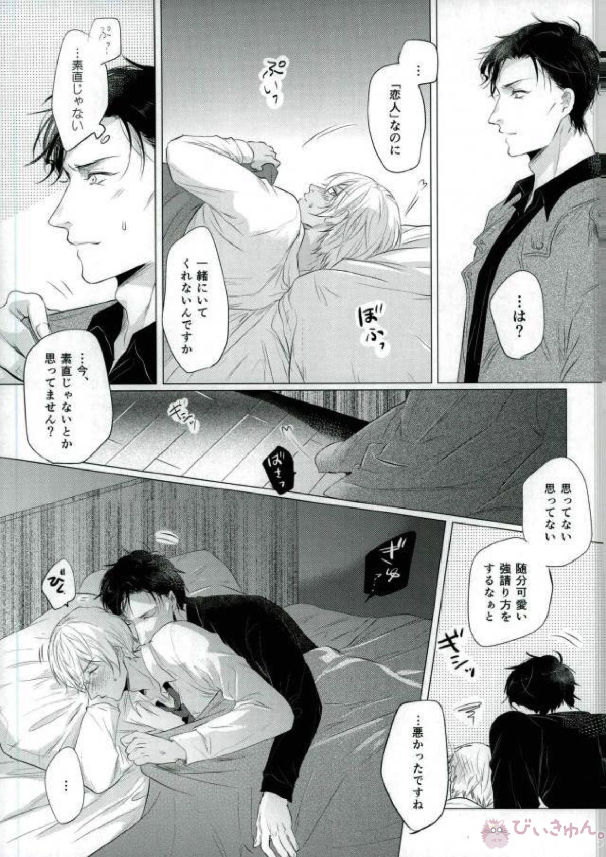 春待ちの氷海 47ページ