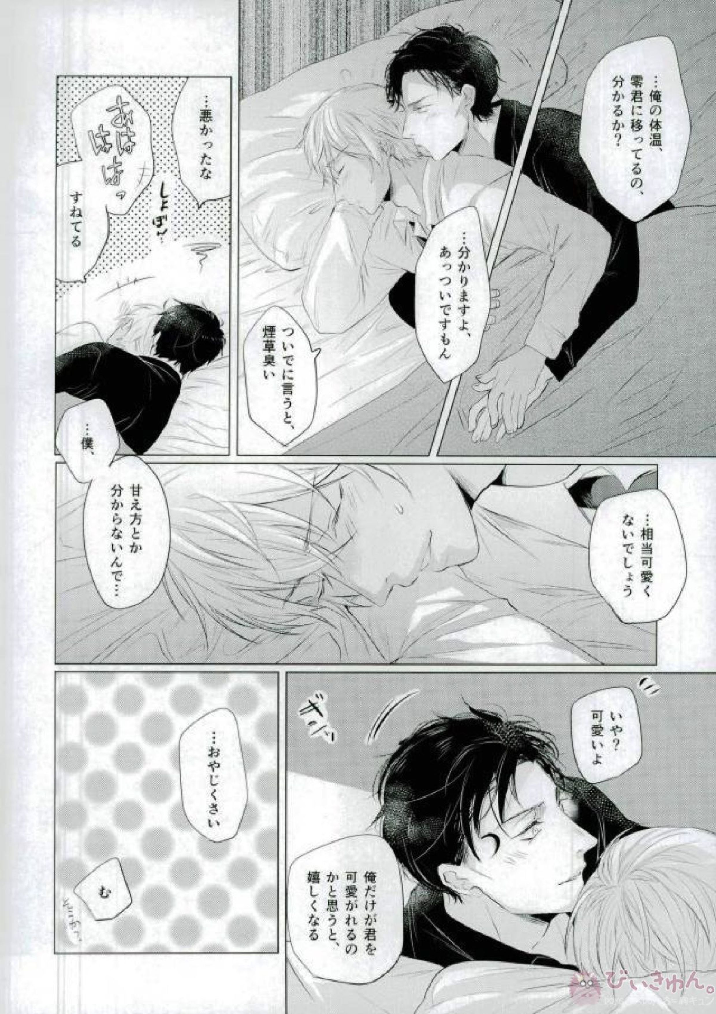 春待ちの氷海 48ページ