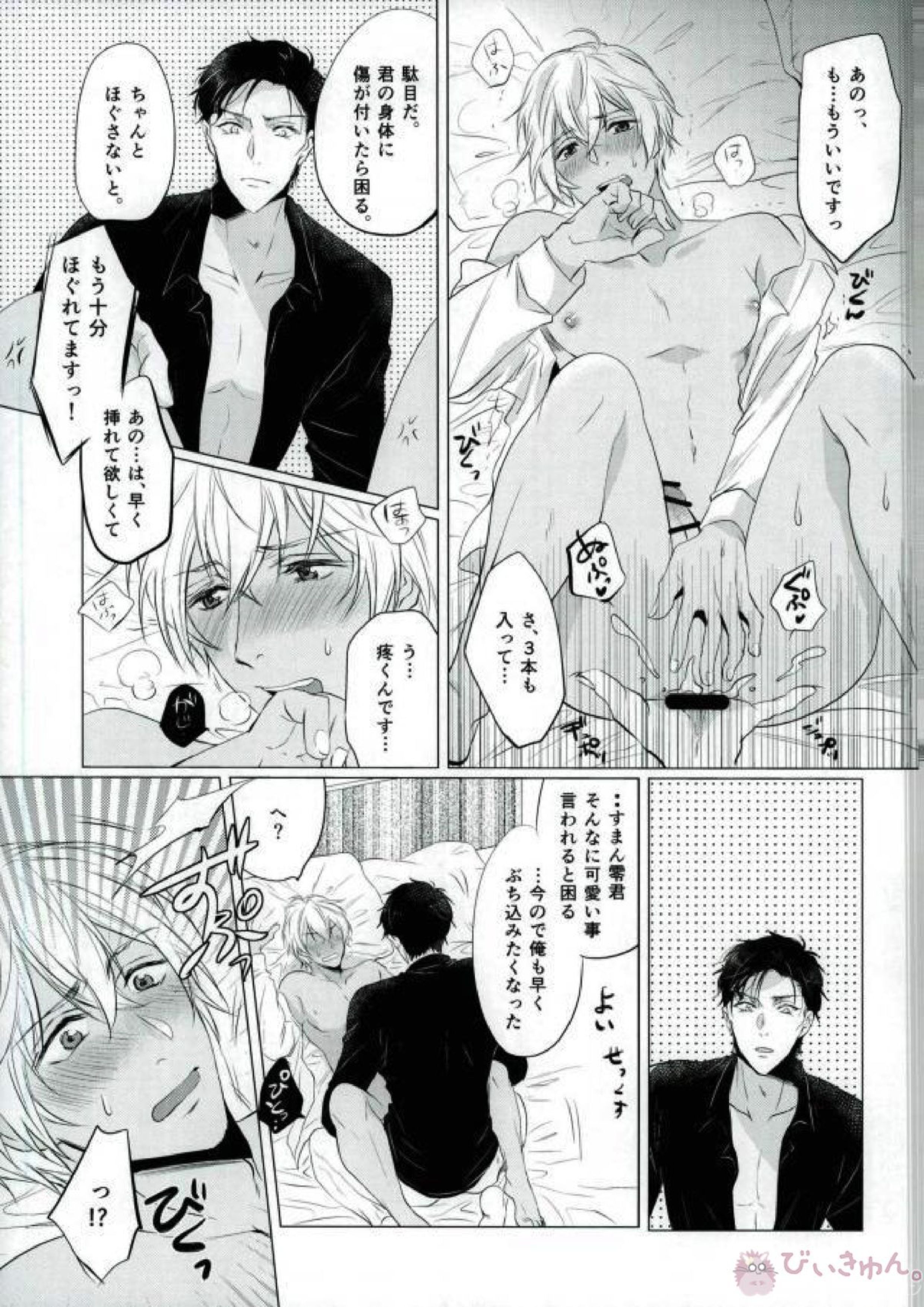 春待ちの氷海 53ページ