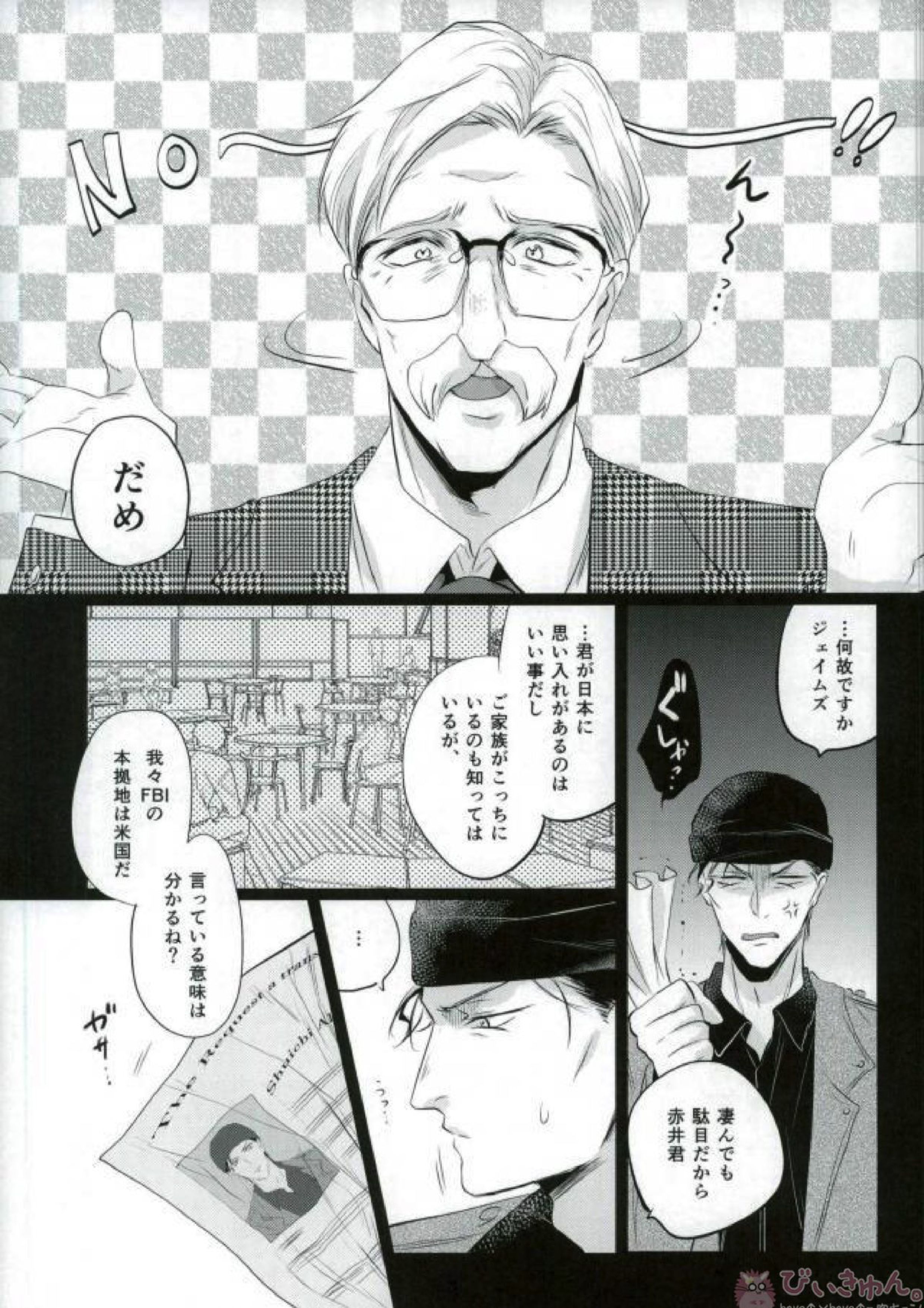 春待ちの氷海 61ページ