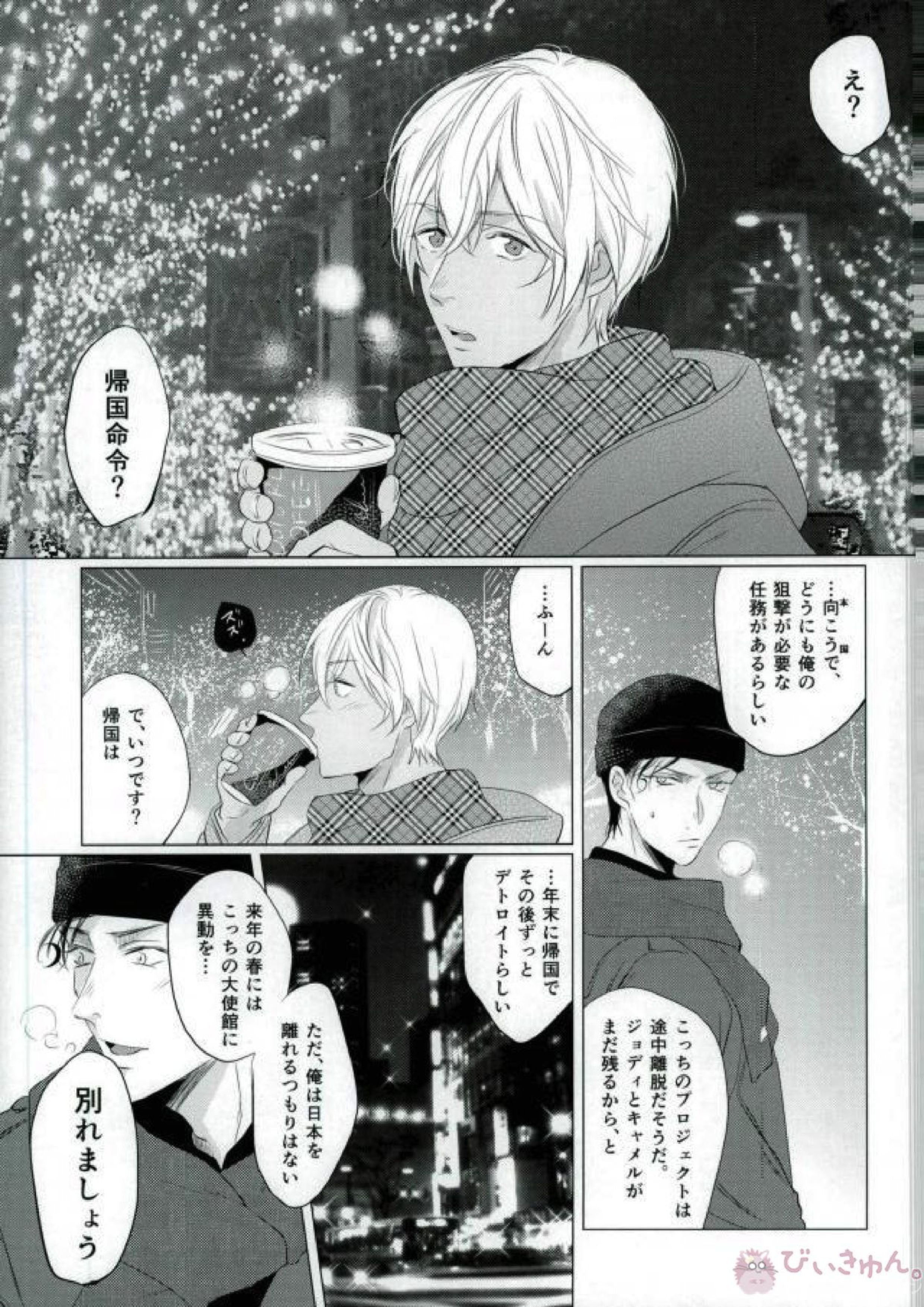 春待ちの氷海 65ページ