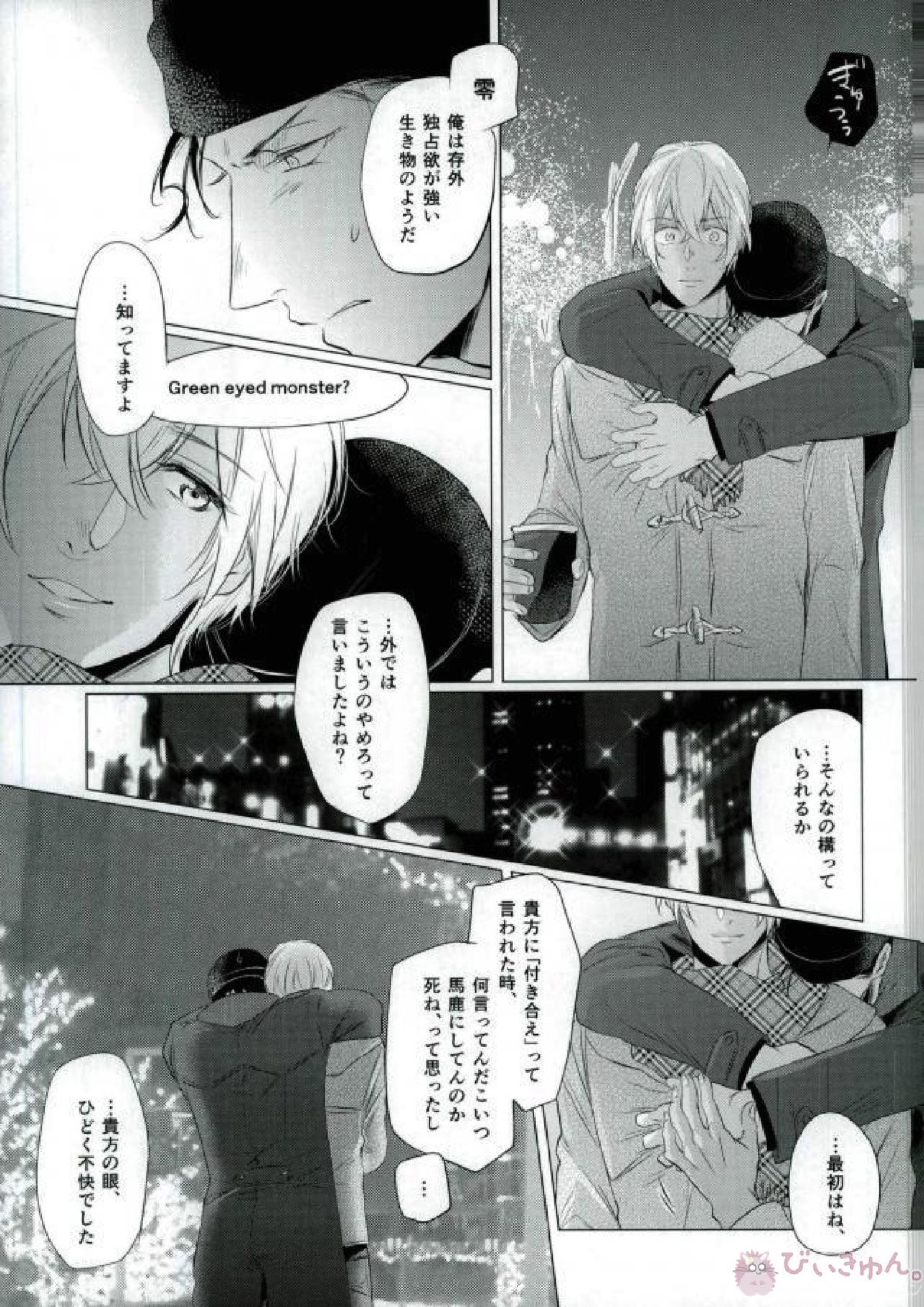 春待ちの氷海 67ページ