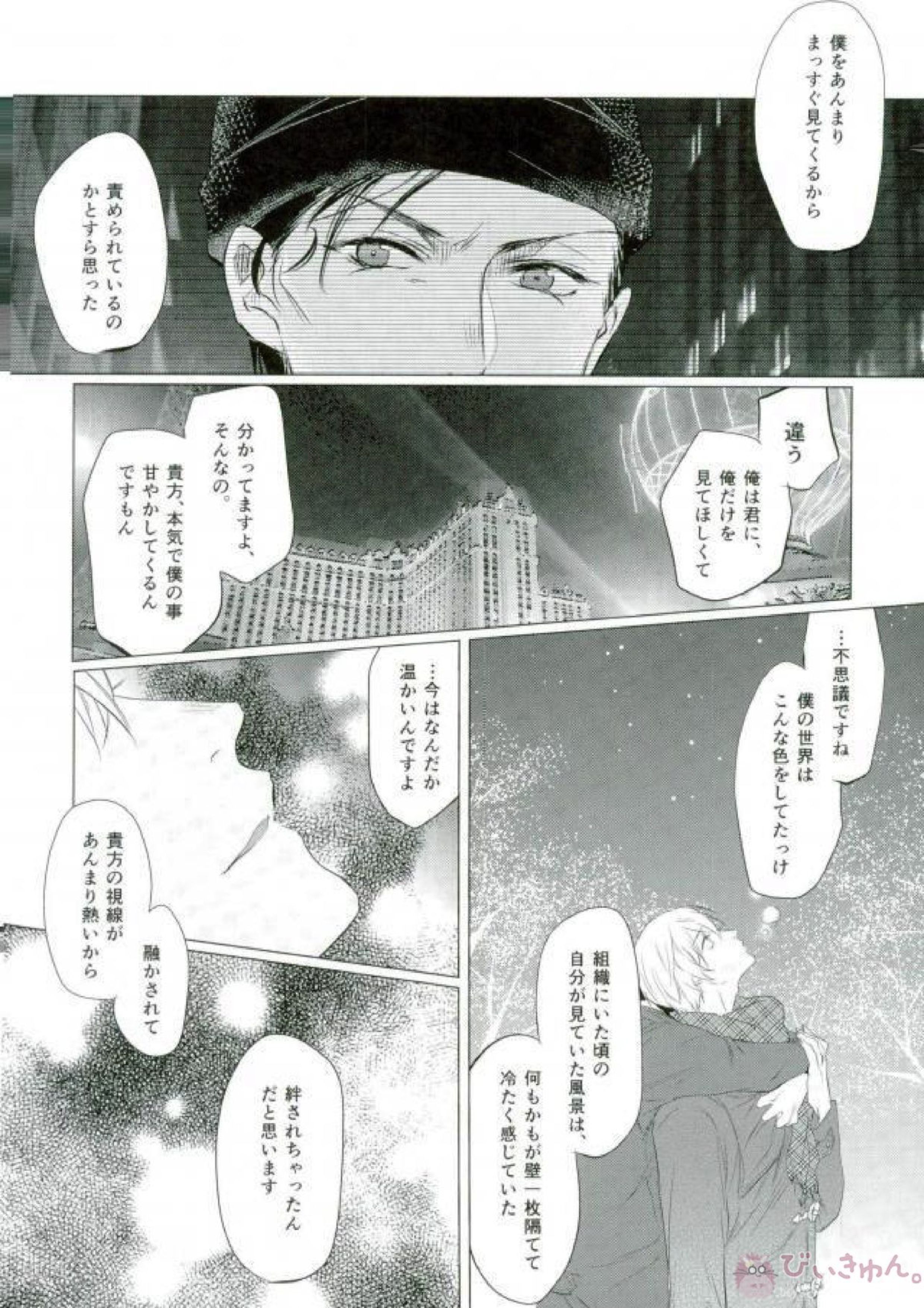 春待ちの氷海 68ページ