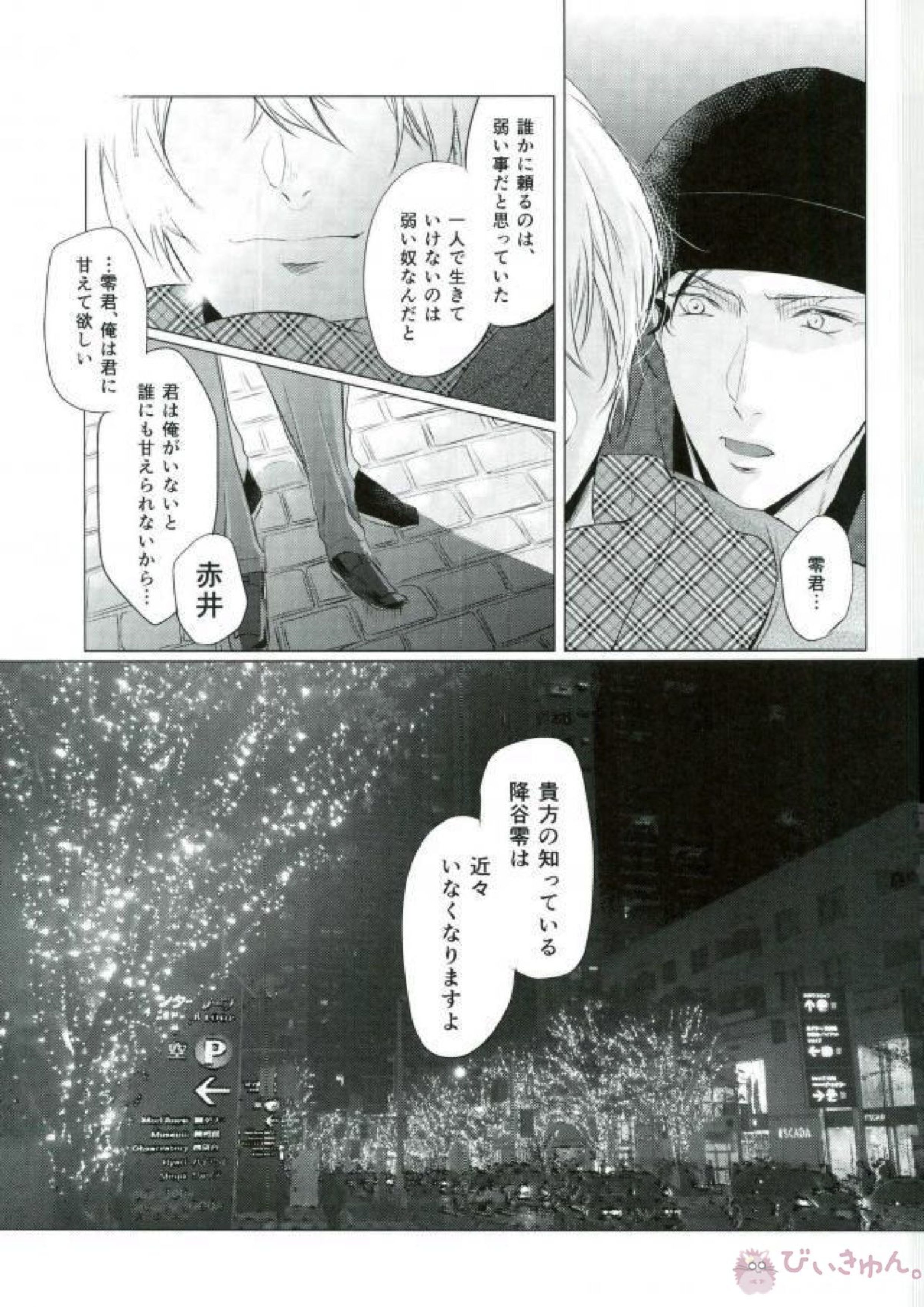 春待ちの氷海 69ページ