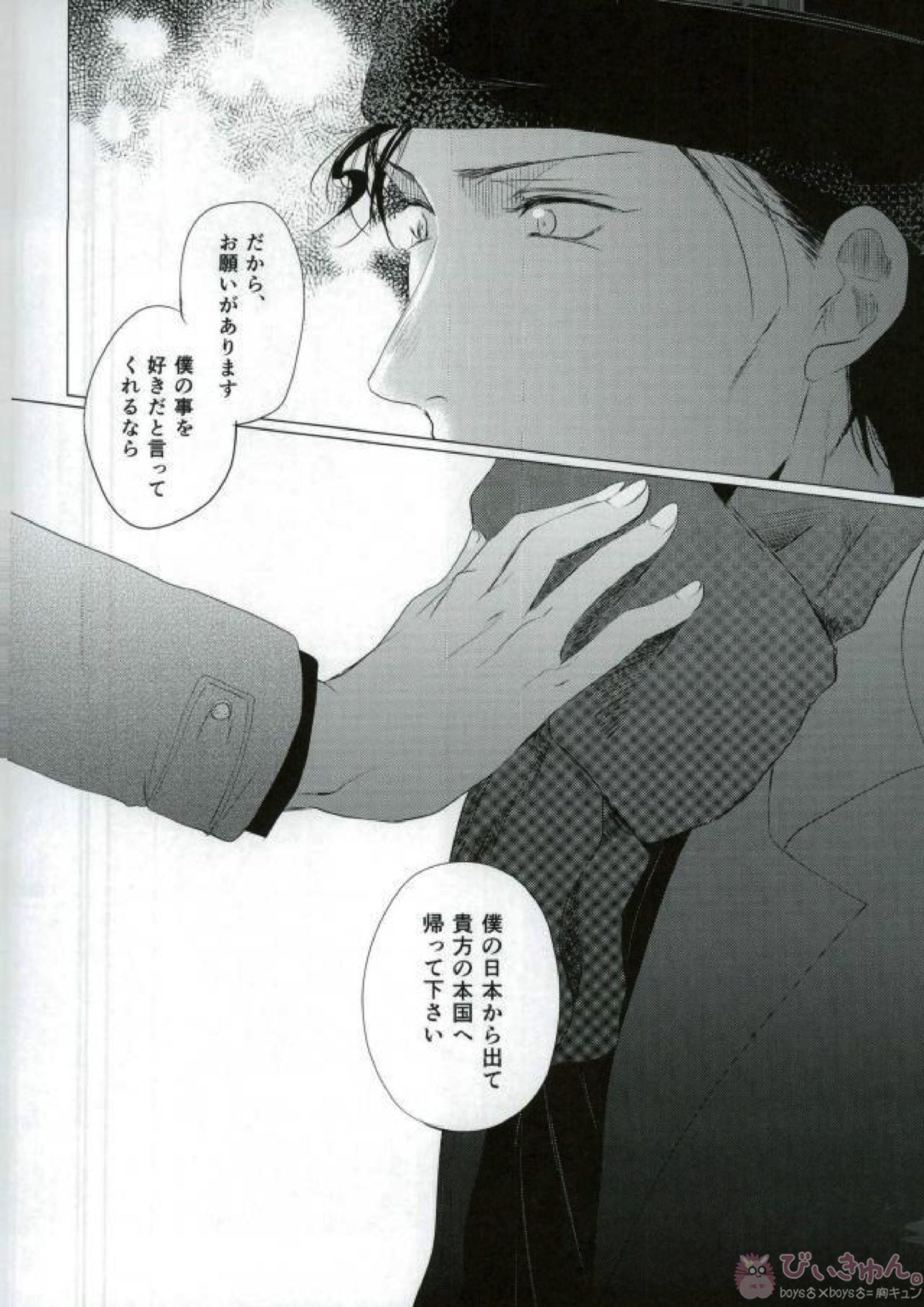 春待ちの氷海 70ページ