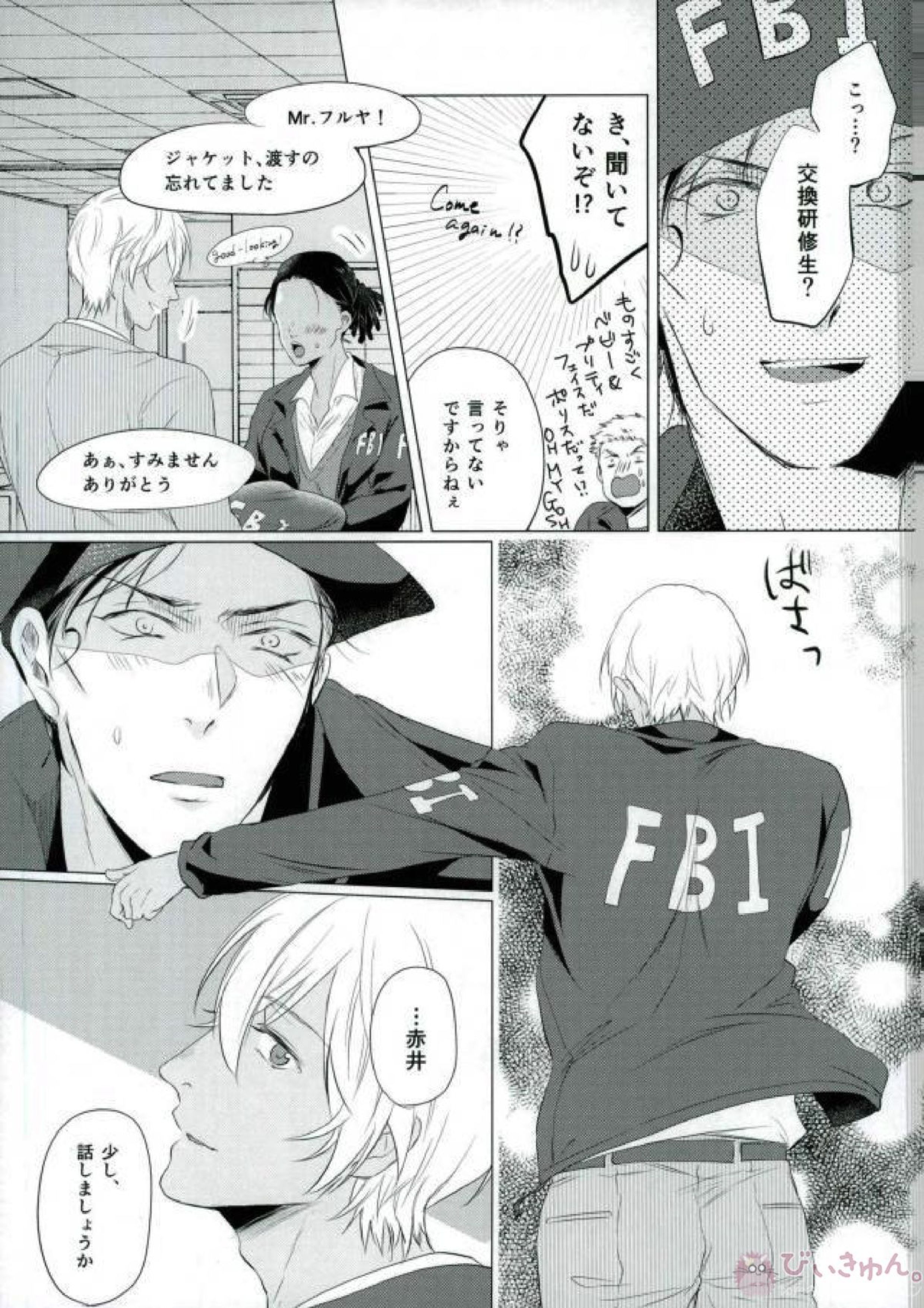 春待ちの氷海 77ページ