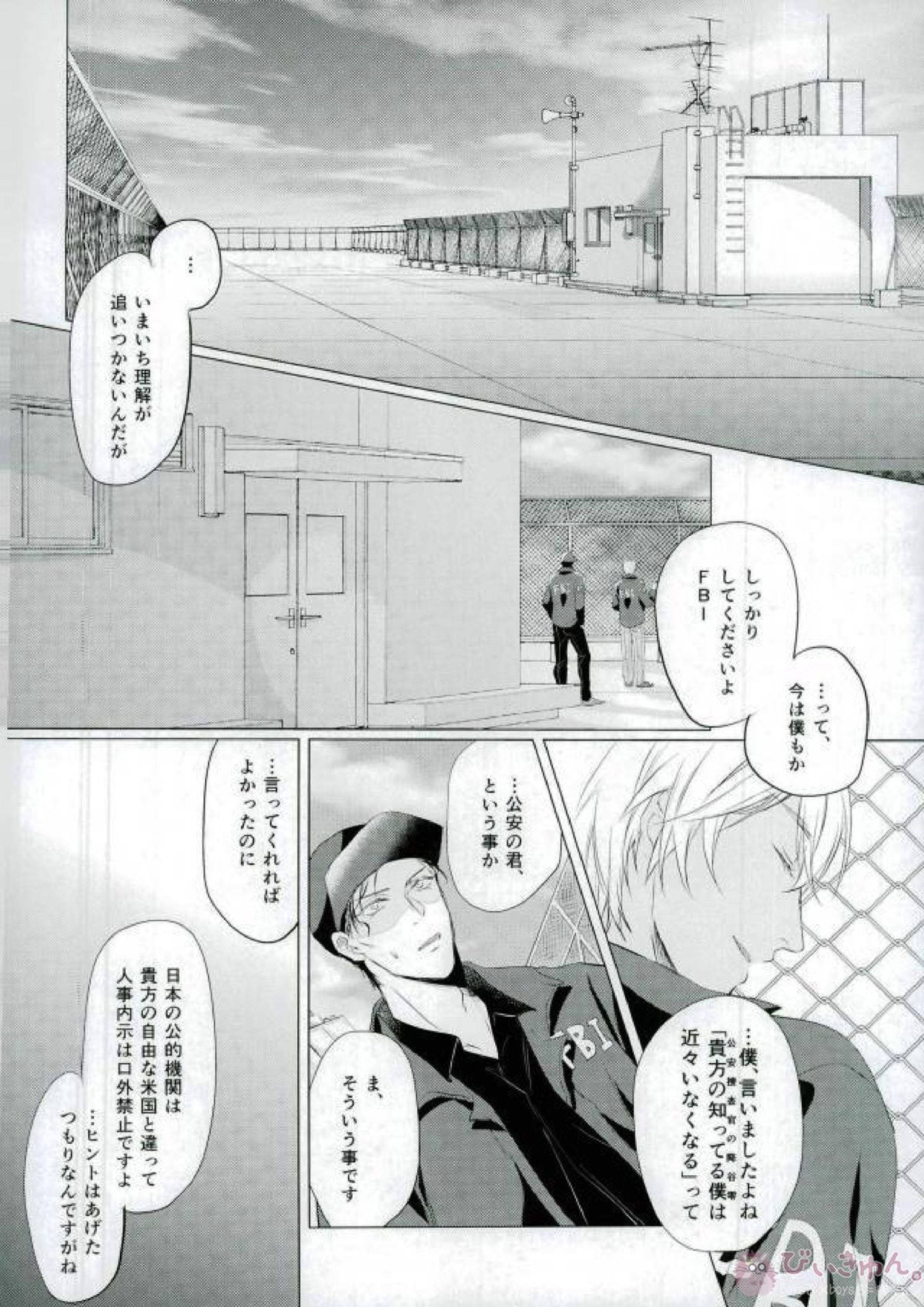 春待ちの氷海 78ページ