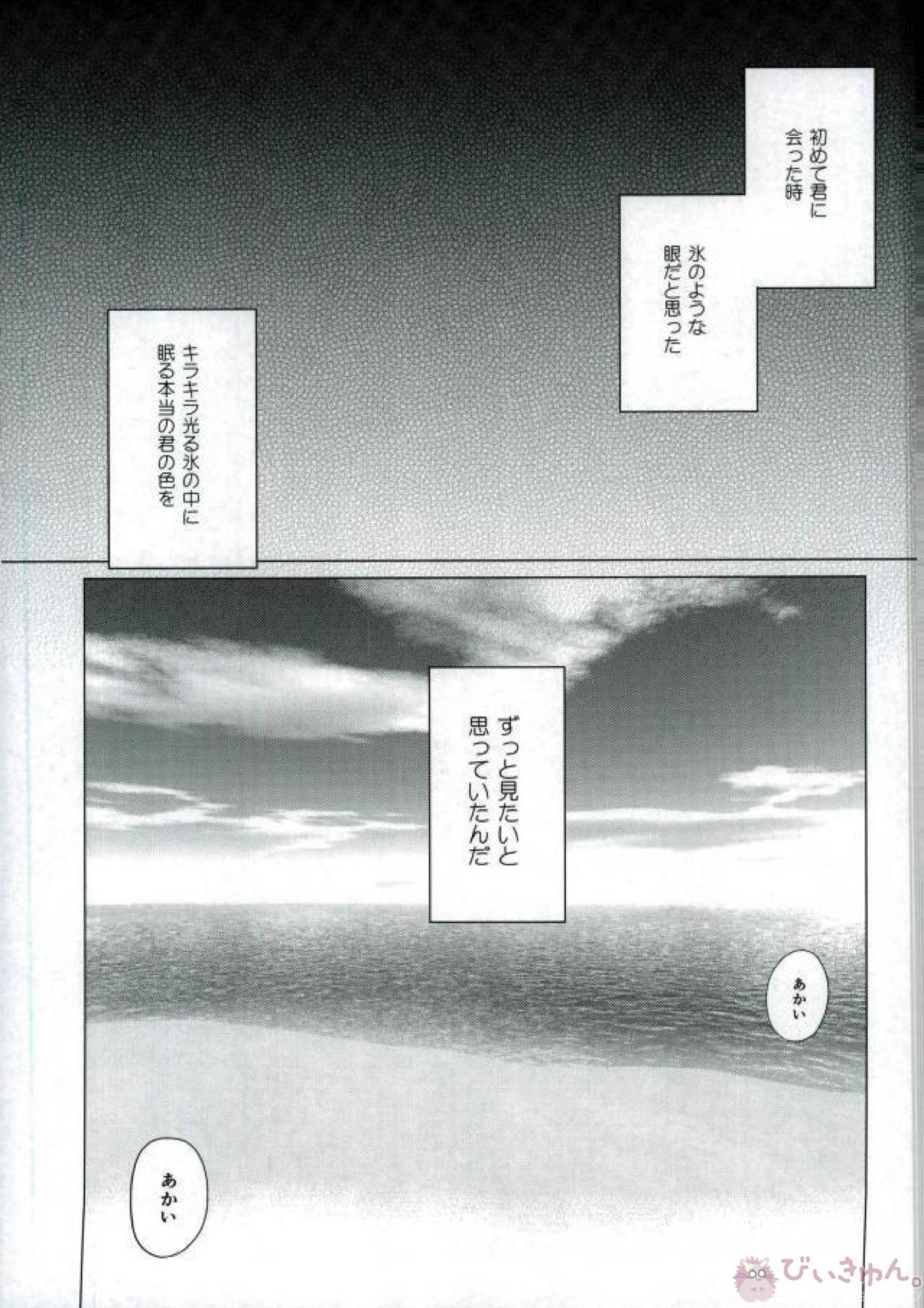 春待ちの氷海 84ページ