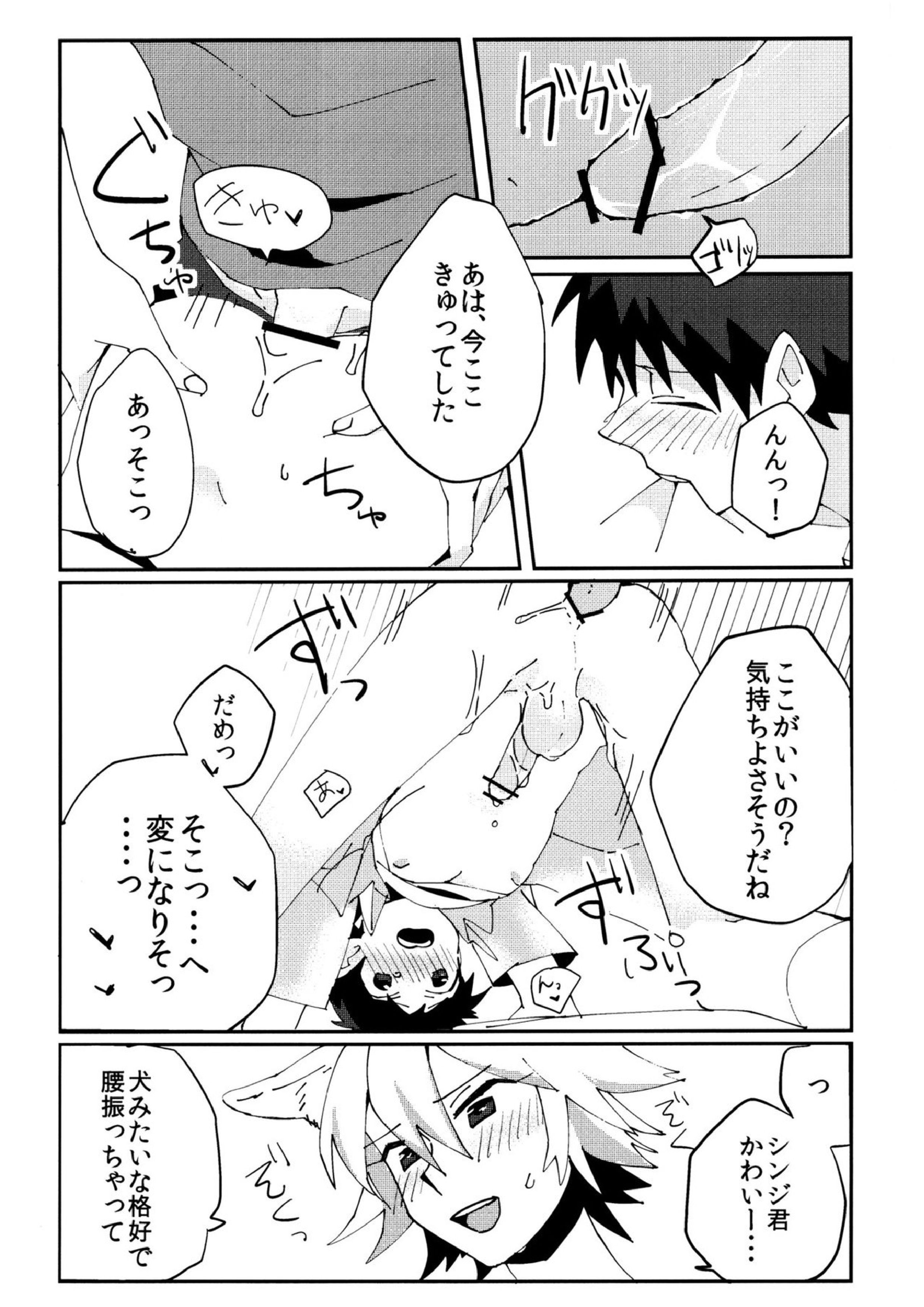 なぎさおすわり！ 14ページ