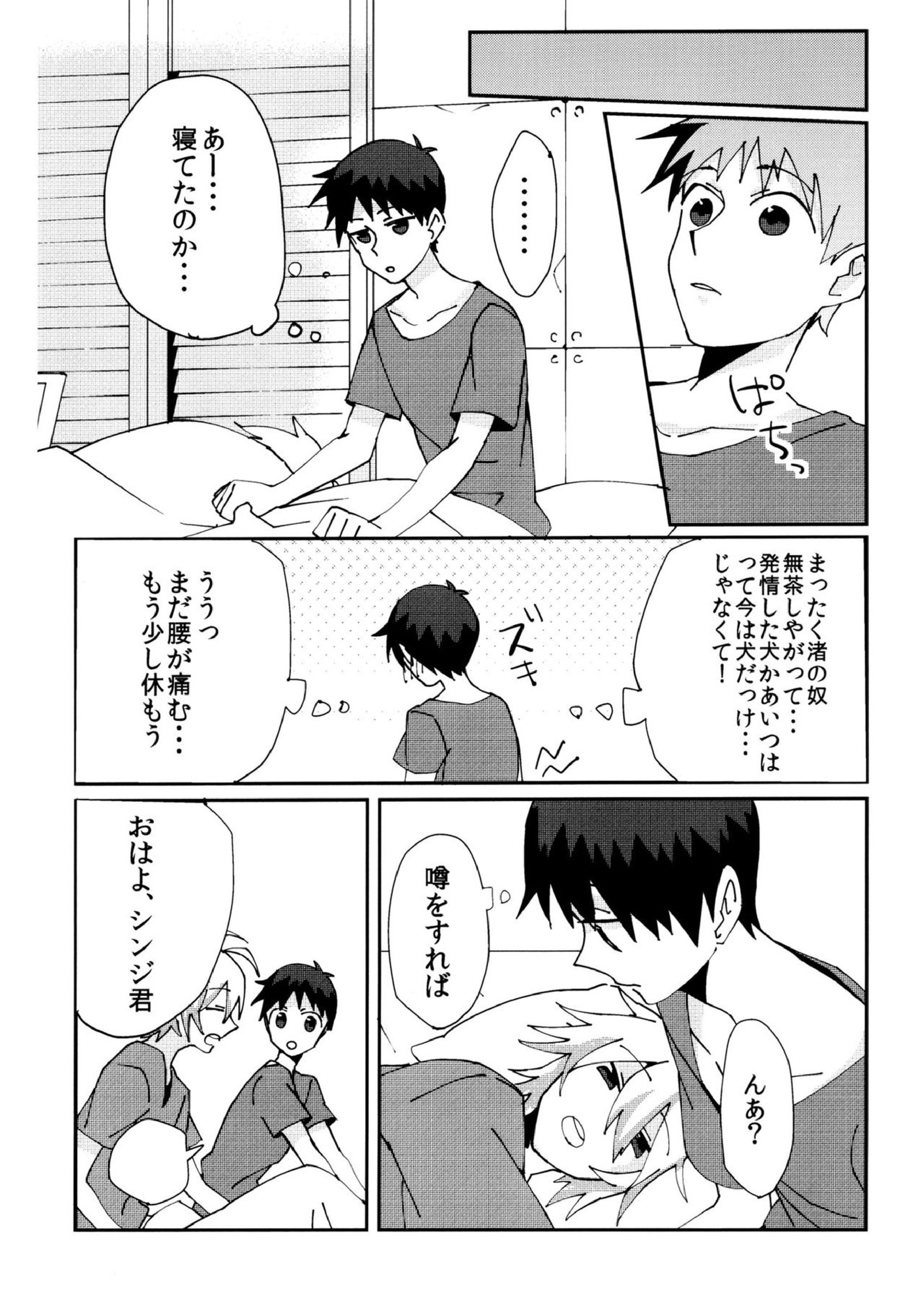 なぎさおすわり！ 17ページ