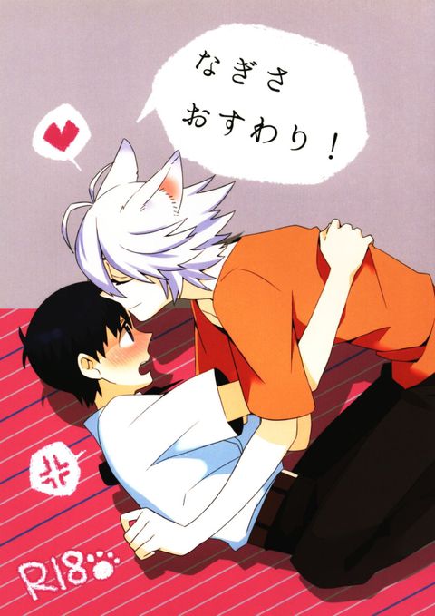 なぎさおすわり!
