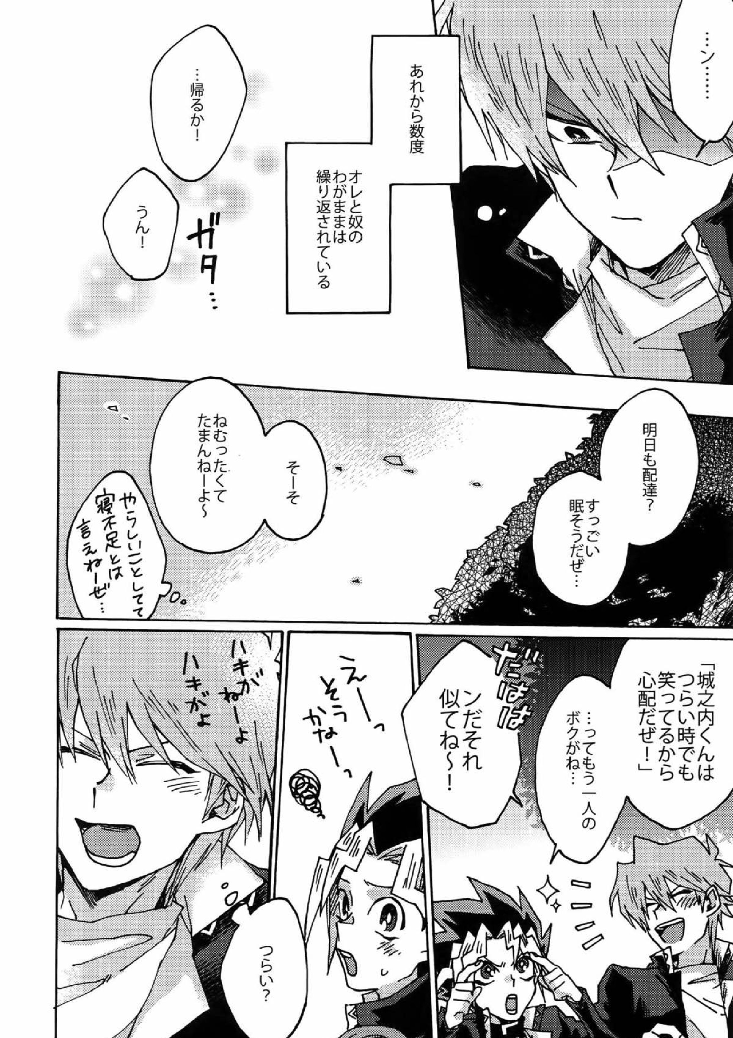 ダーリンは閻魔さま 11ページ