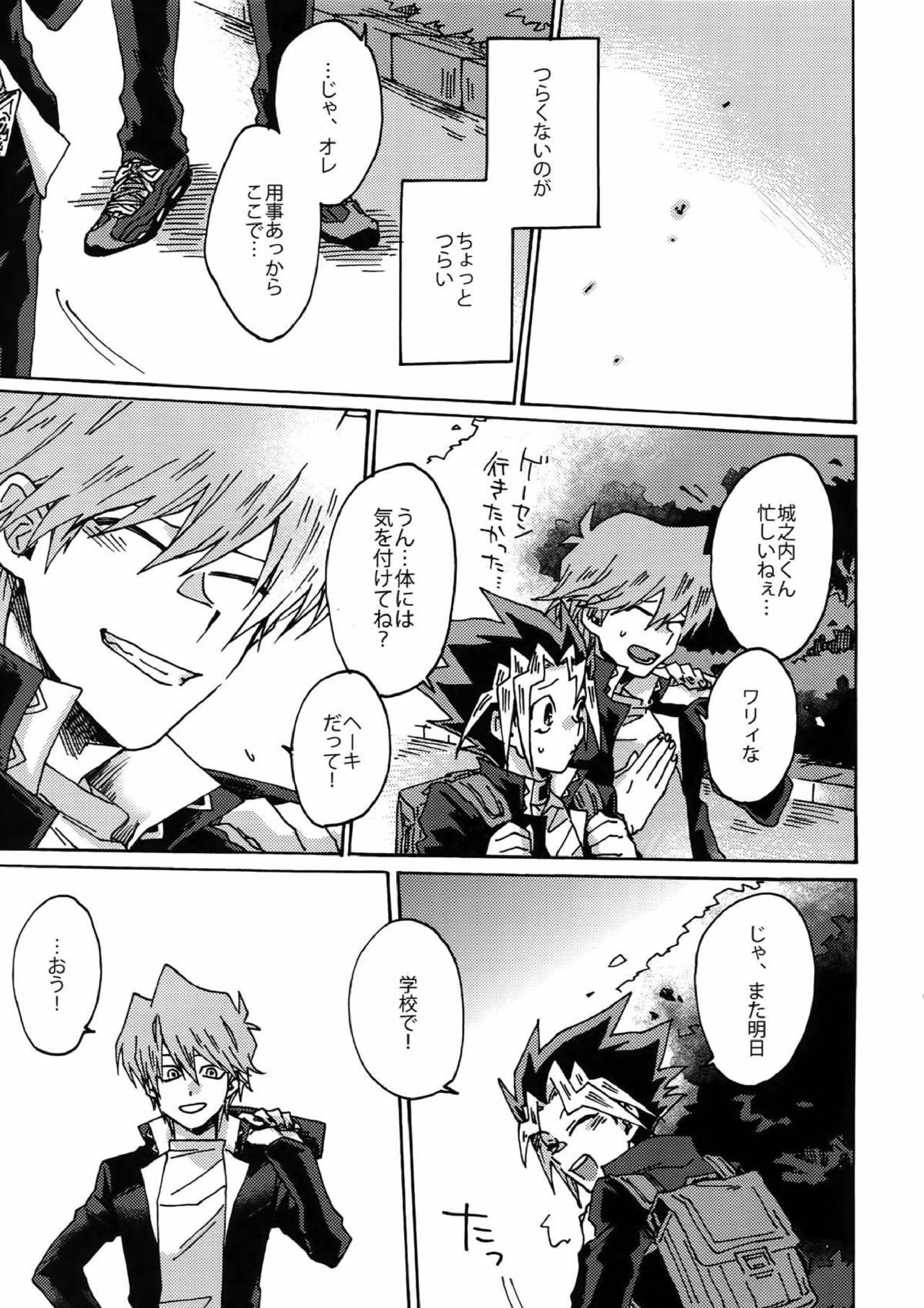 ダーリンは閻魔さま 12ページ
