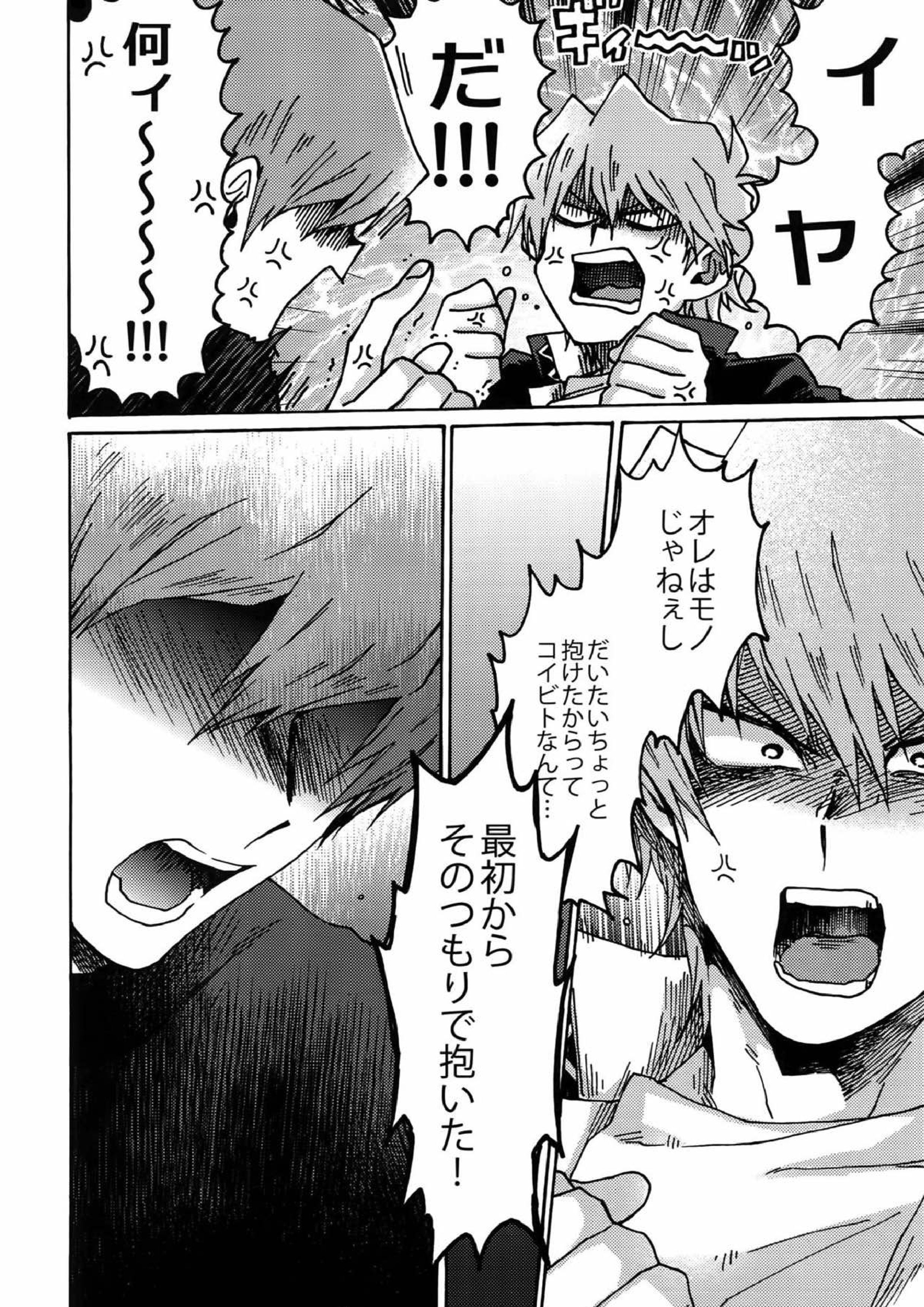 ダーリンは閻魔さま 27ページ