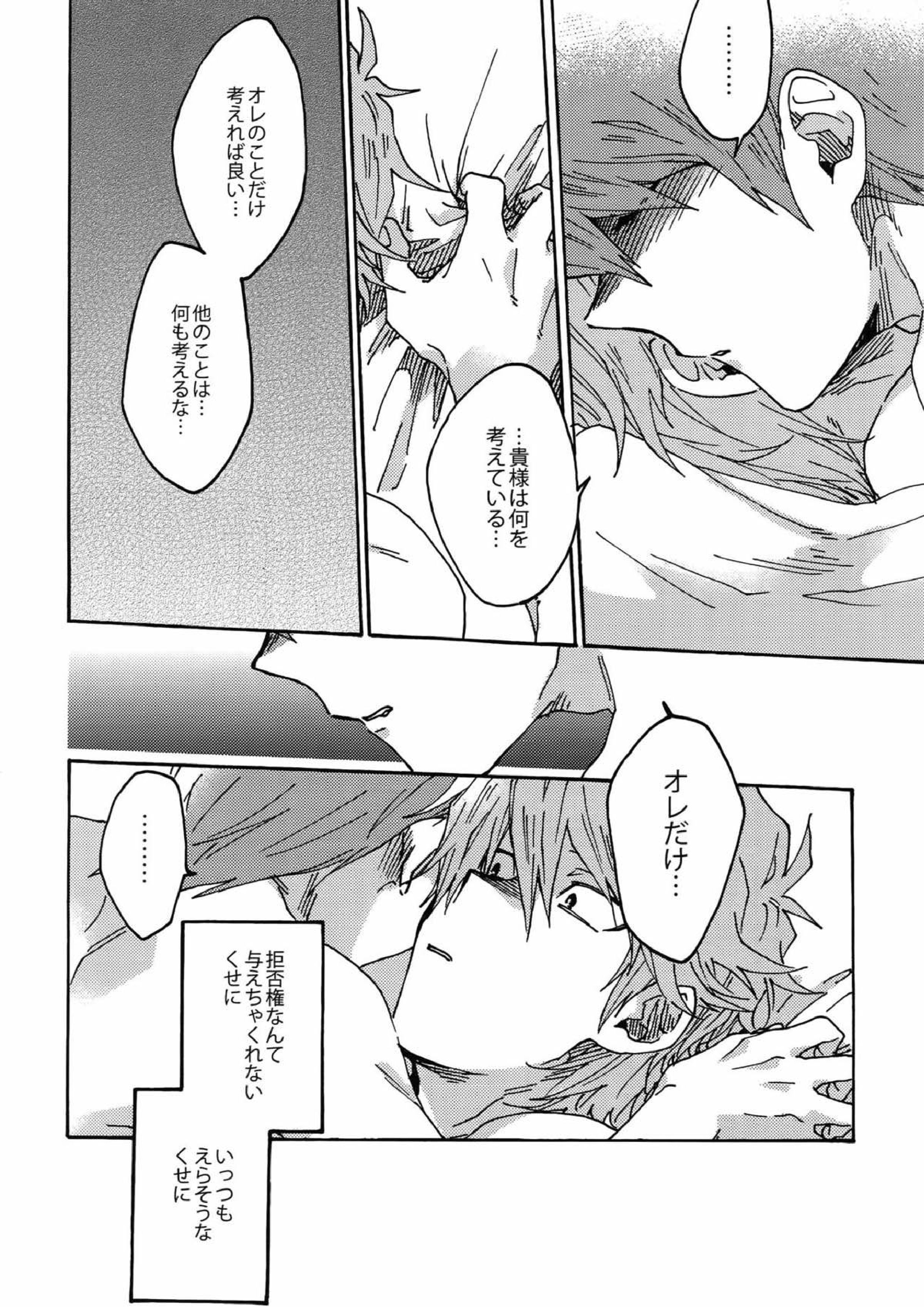 ダーリンは閻魔さま 49ページ