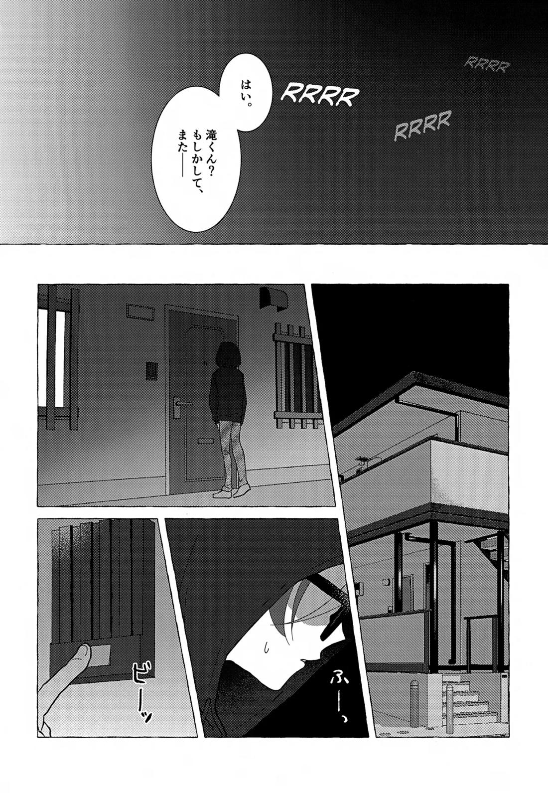 しなばもろとも 5ページ