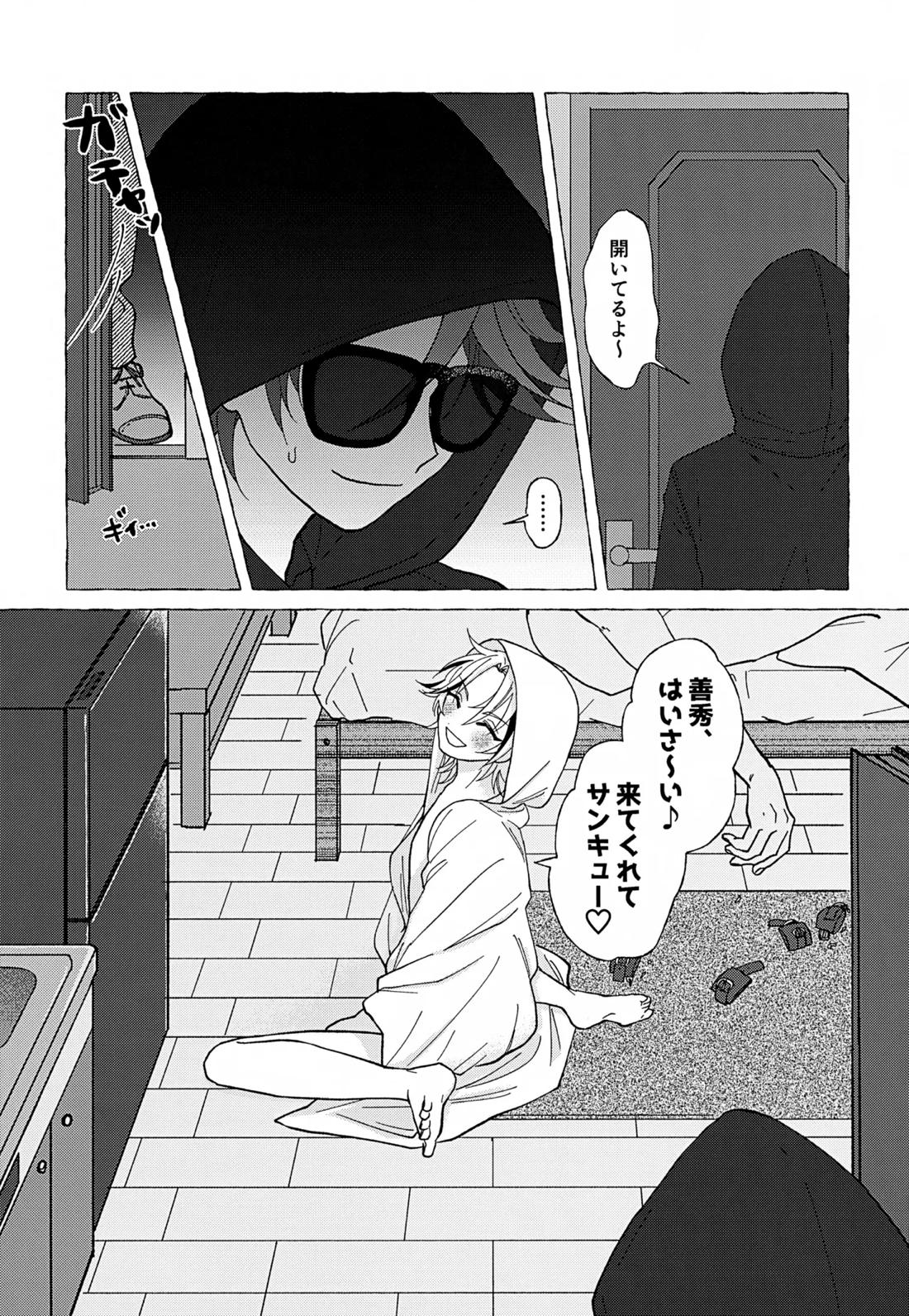 しなばもろとも 6ページ