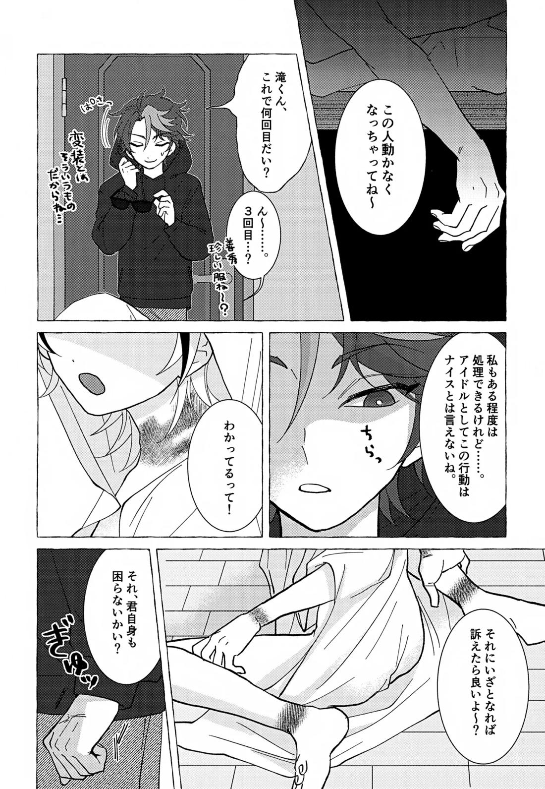しなばもろとも 7ページ