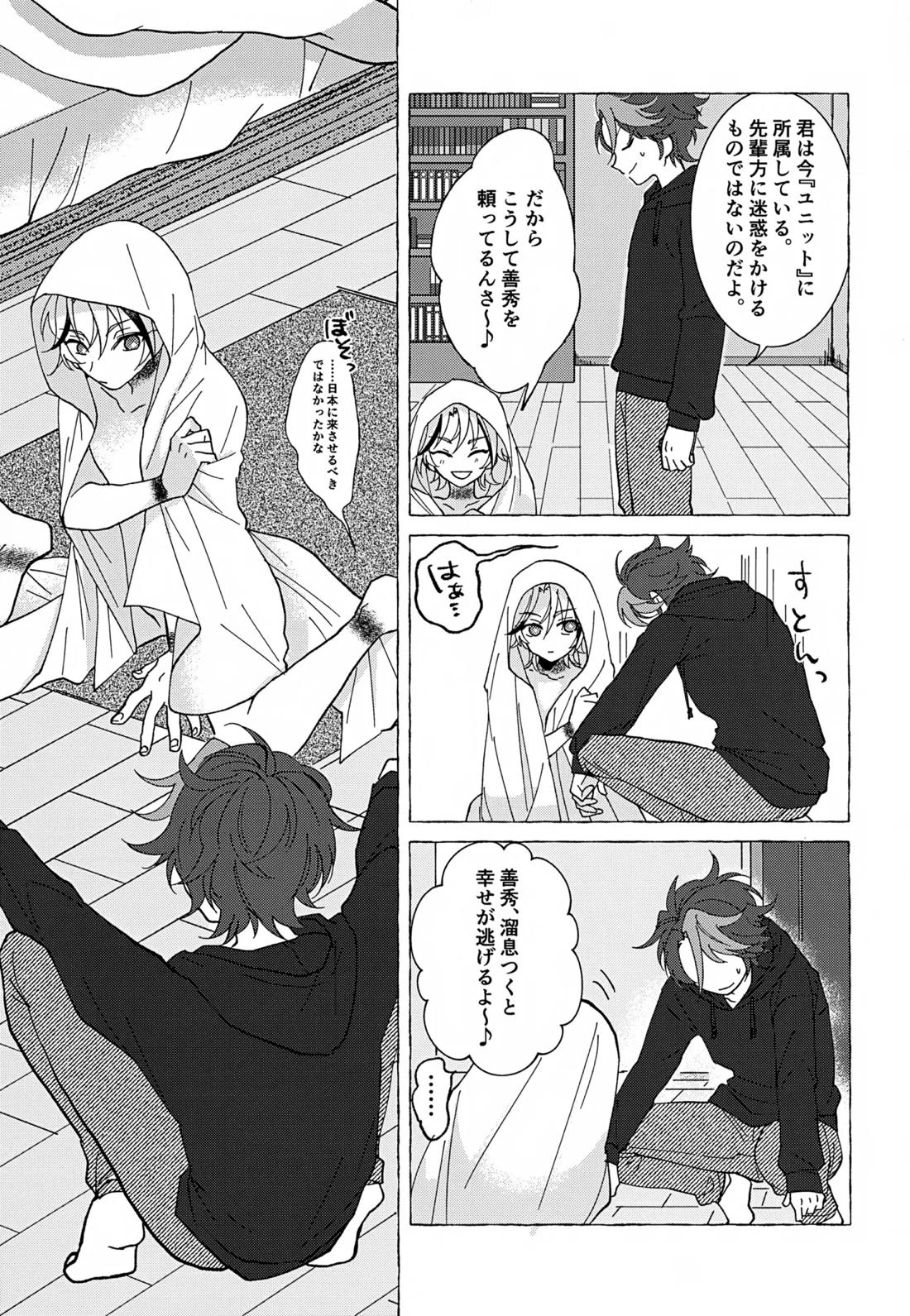 しなばもろとも 8ページ