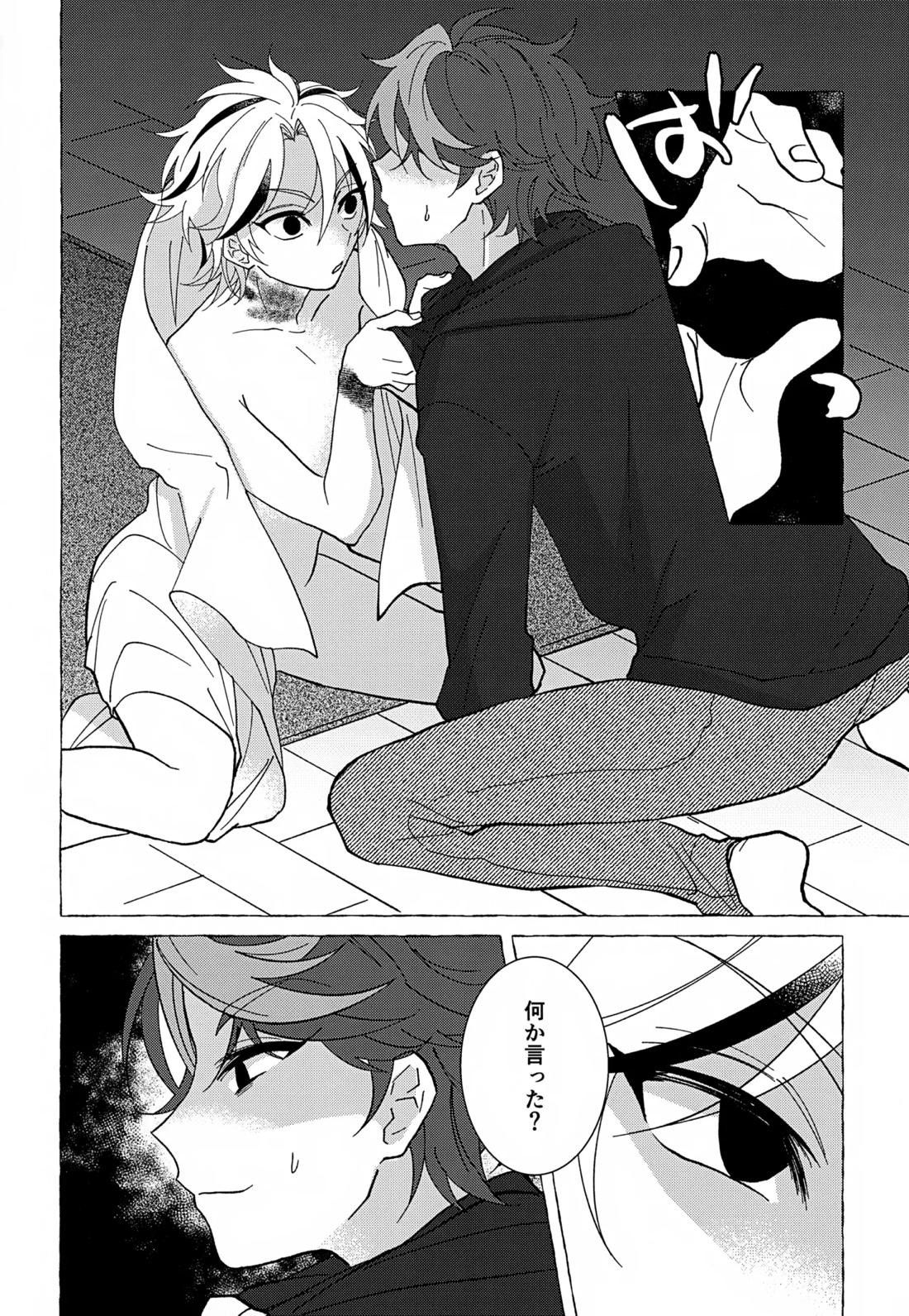 しなばもろとも 9ページ
