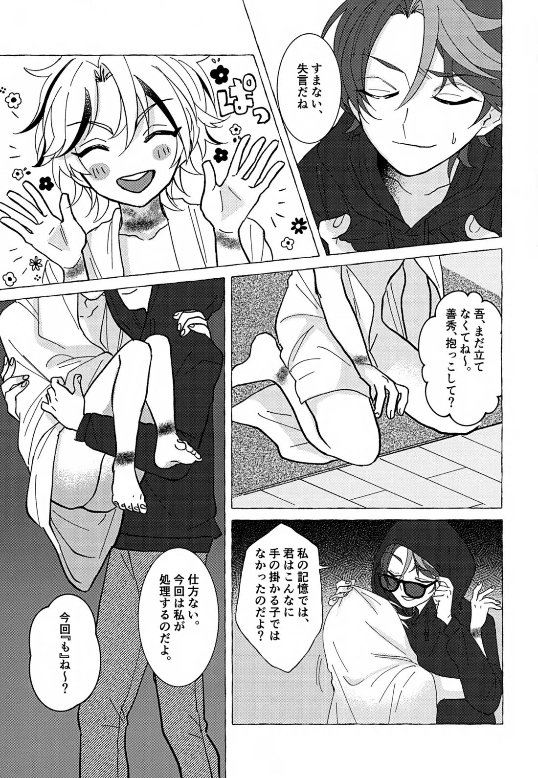 しなばもろとも 10ページ