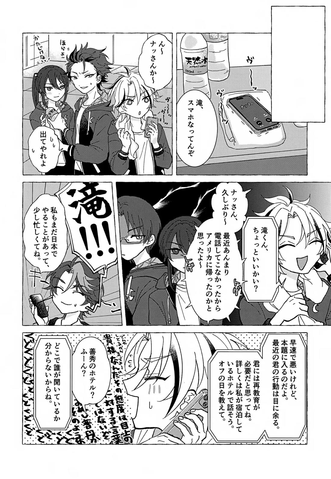 しなばもろとも 11ページ