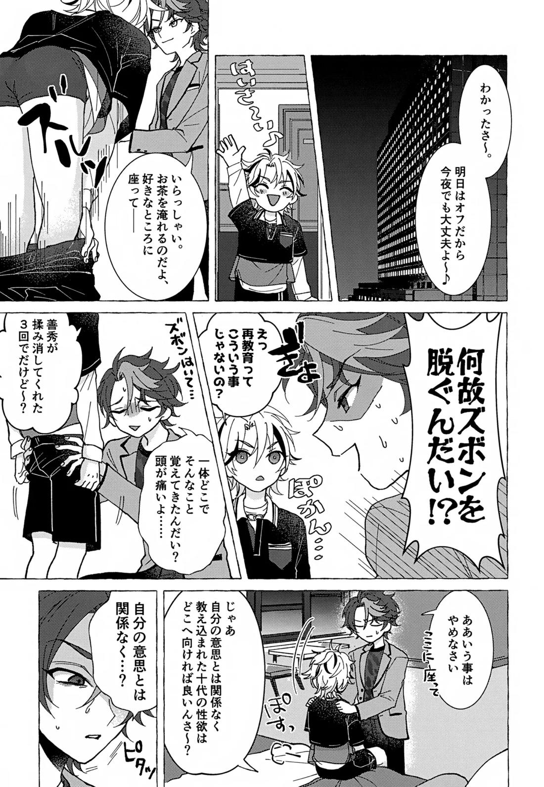 しなばもろとも 12ページ