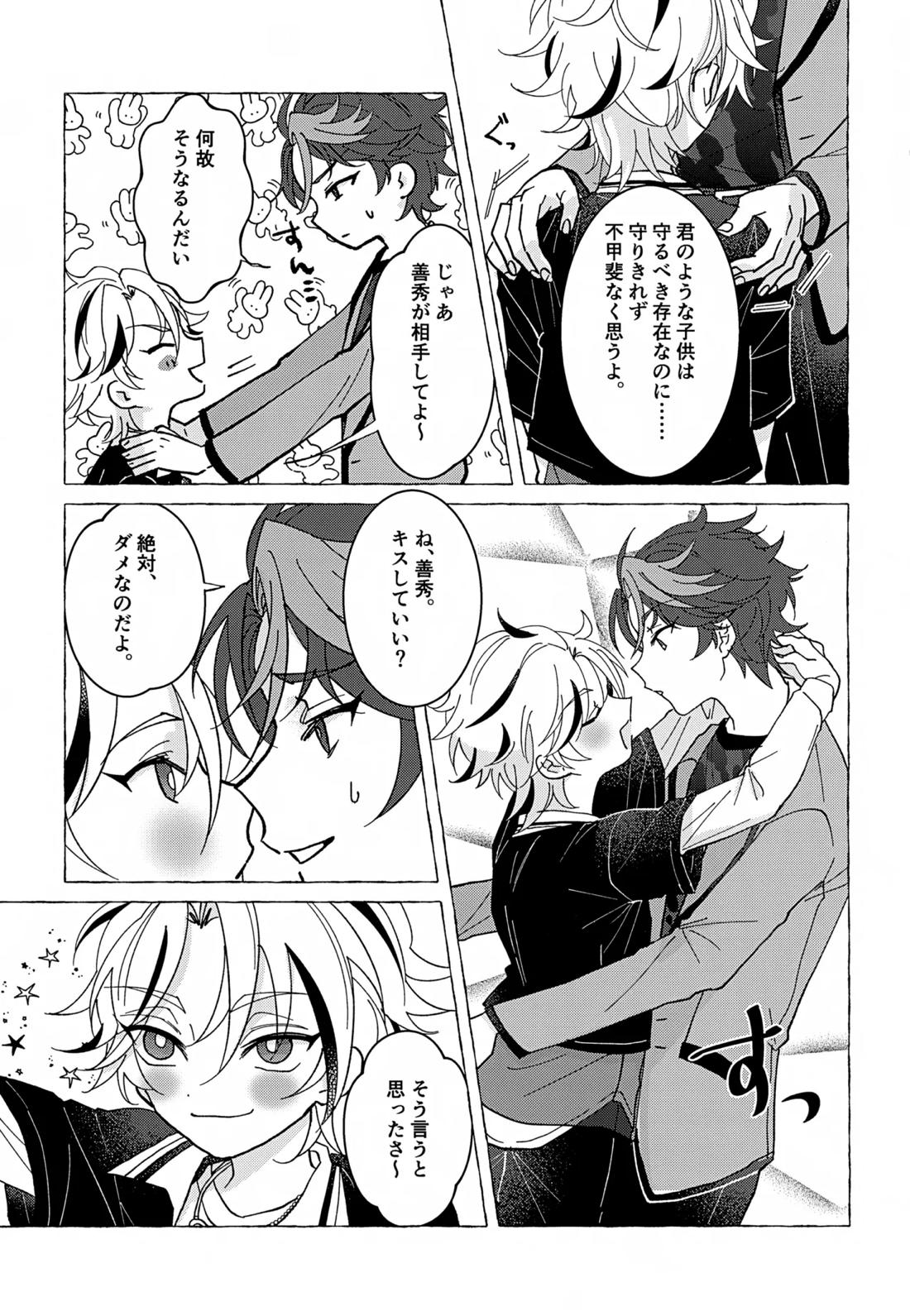 しなばもろとも 14ページ