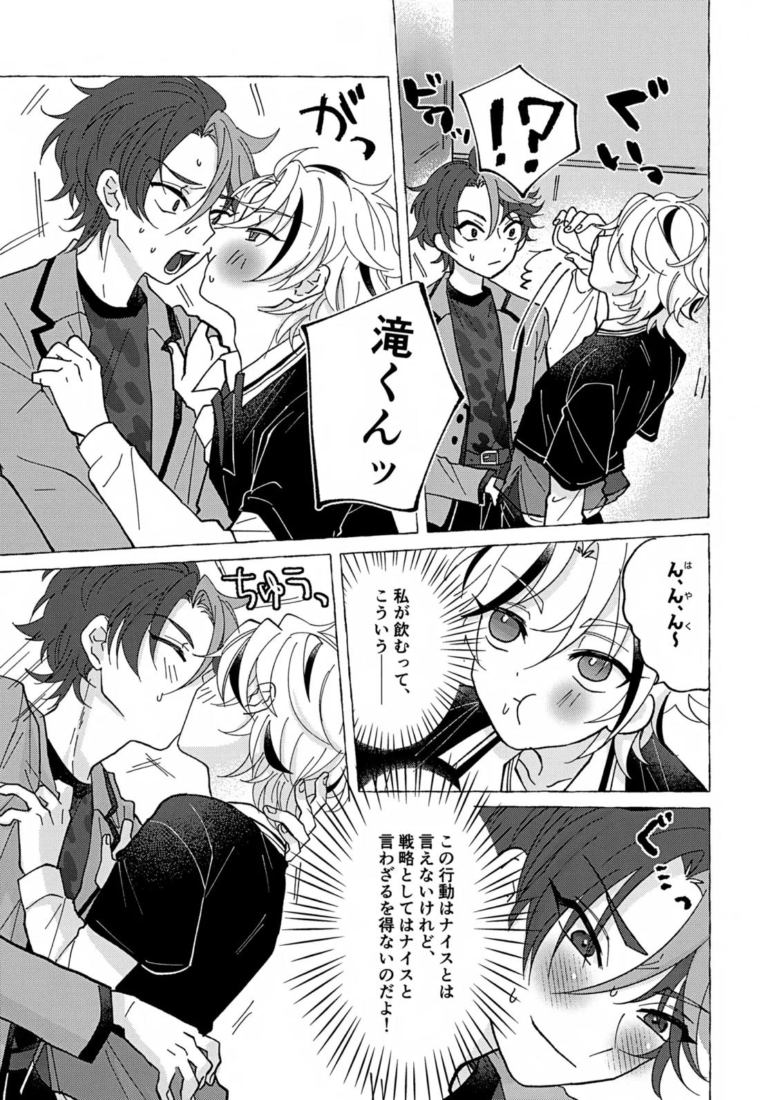 しなばもろとも 16ページ