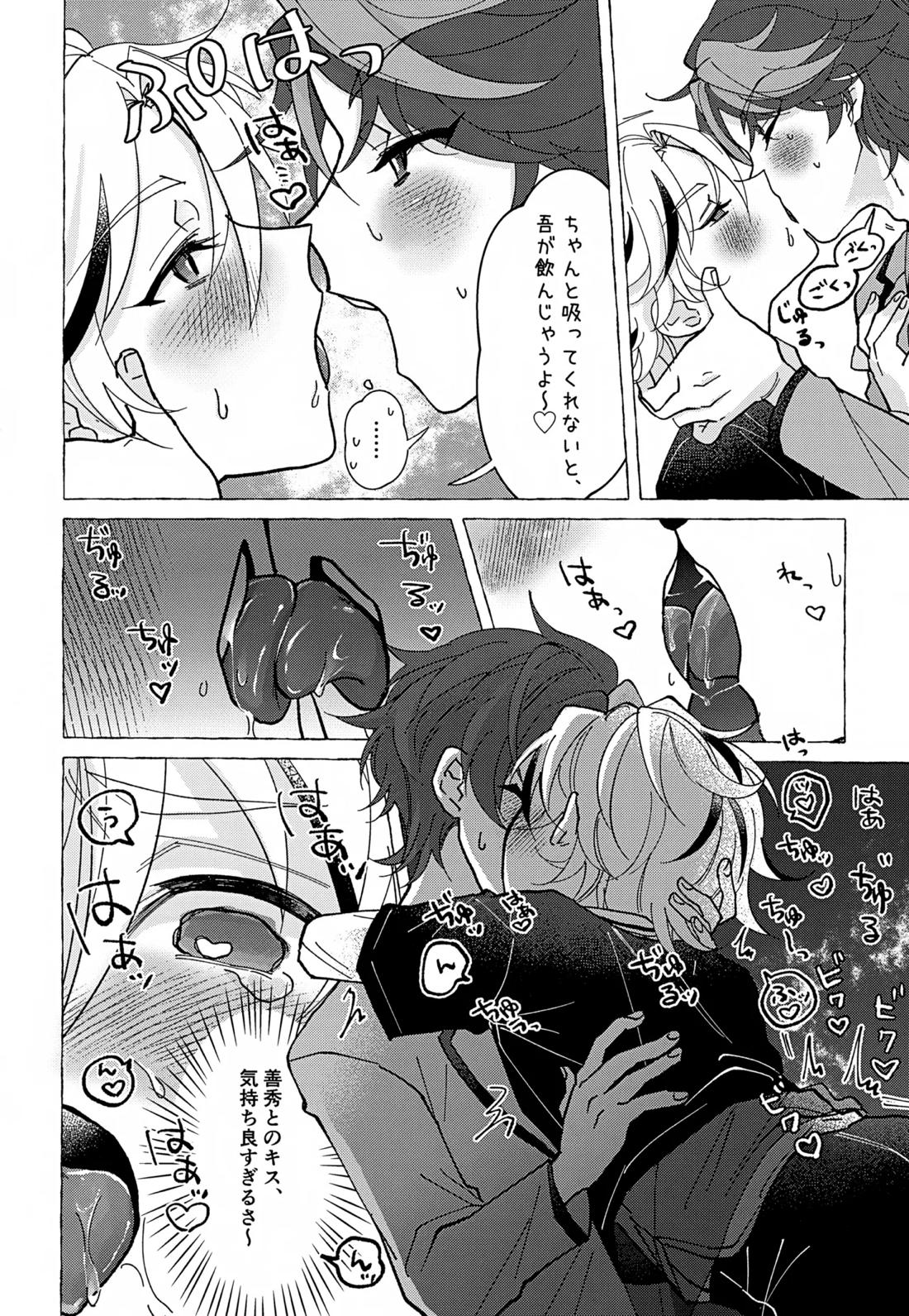 しなばもろとも 17ページ