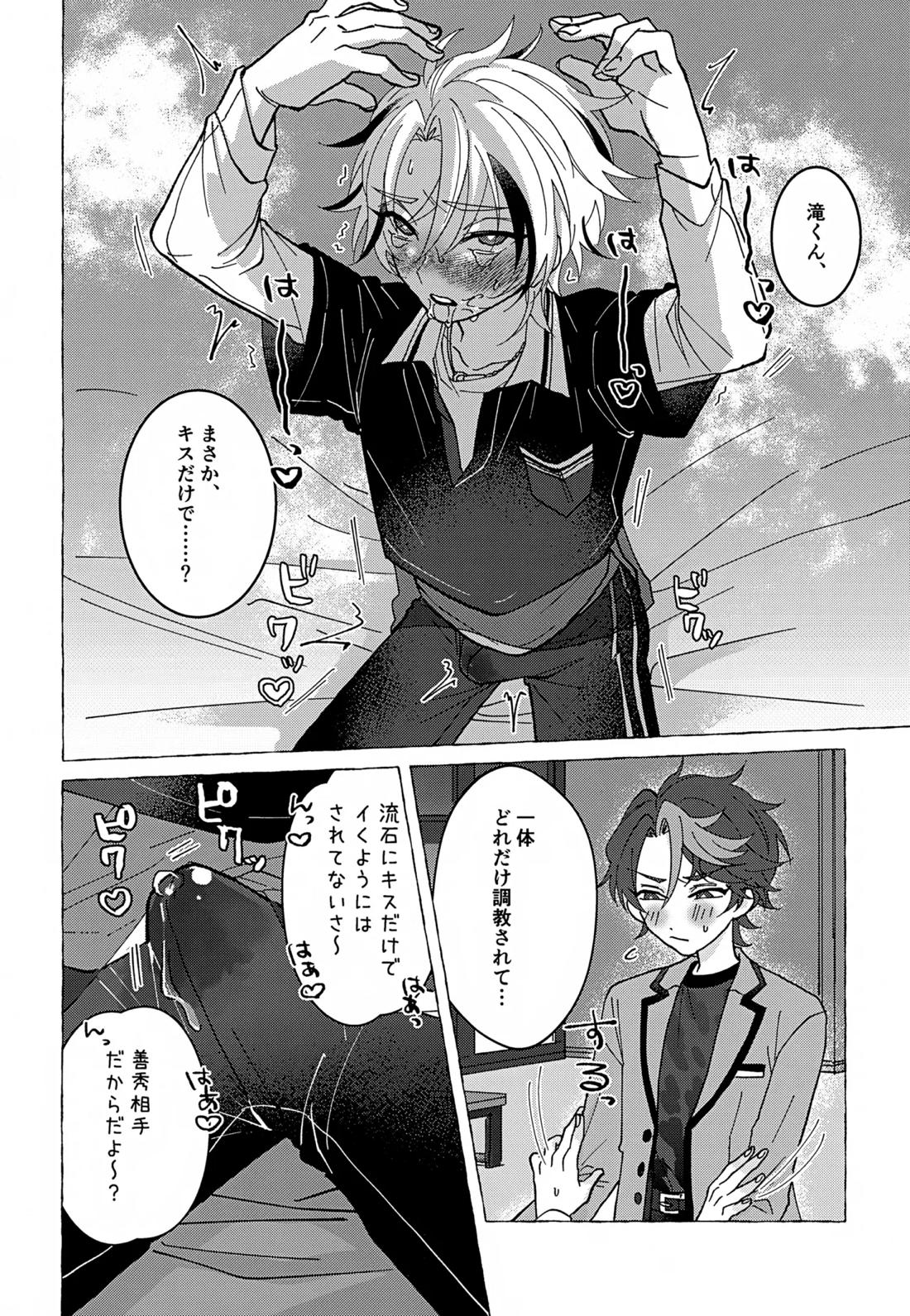 しなばもろとも 19ページ