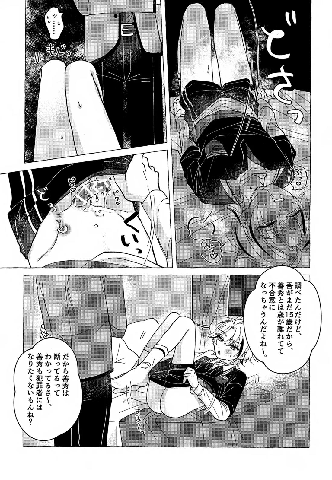 しなばもろとも 20ページ