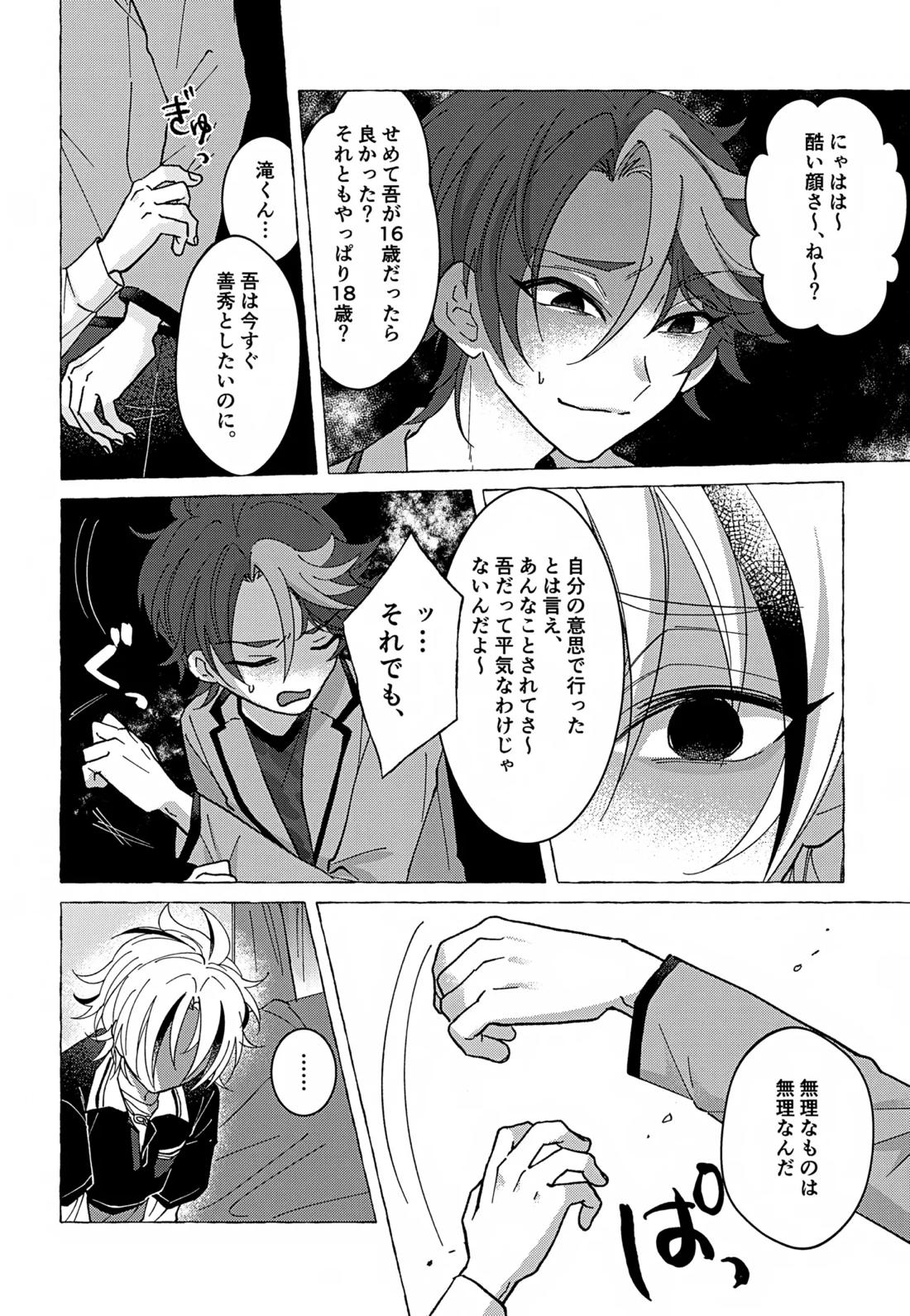 しなばもろとも 21ページ