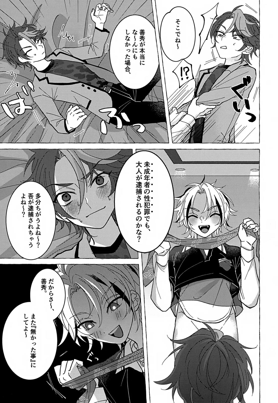 しなばもろとも 22ページ