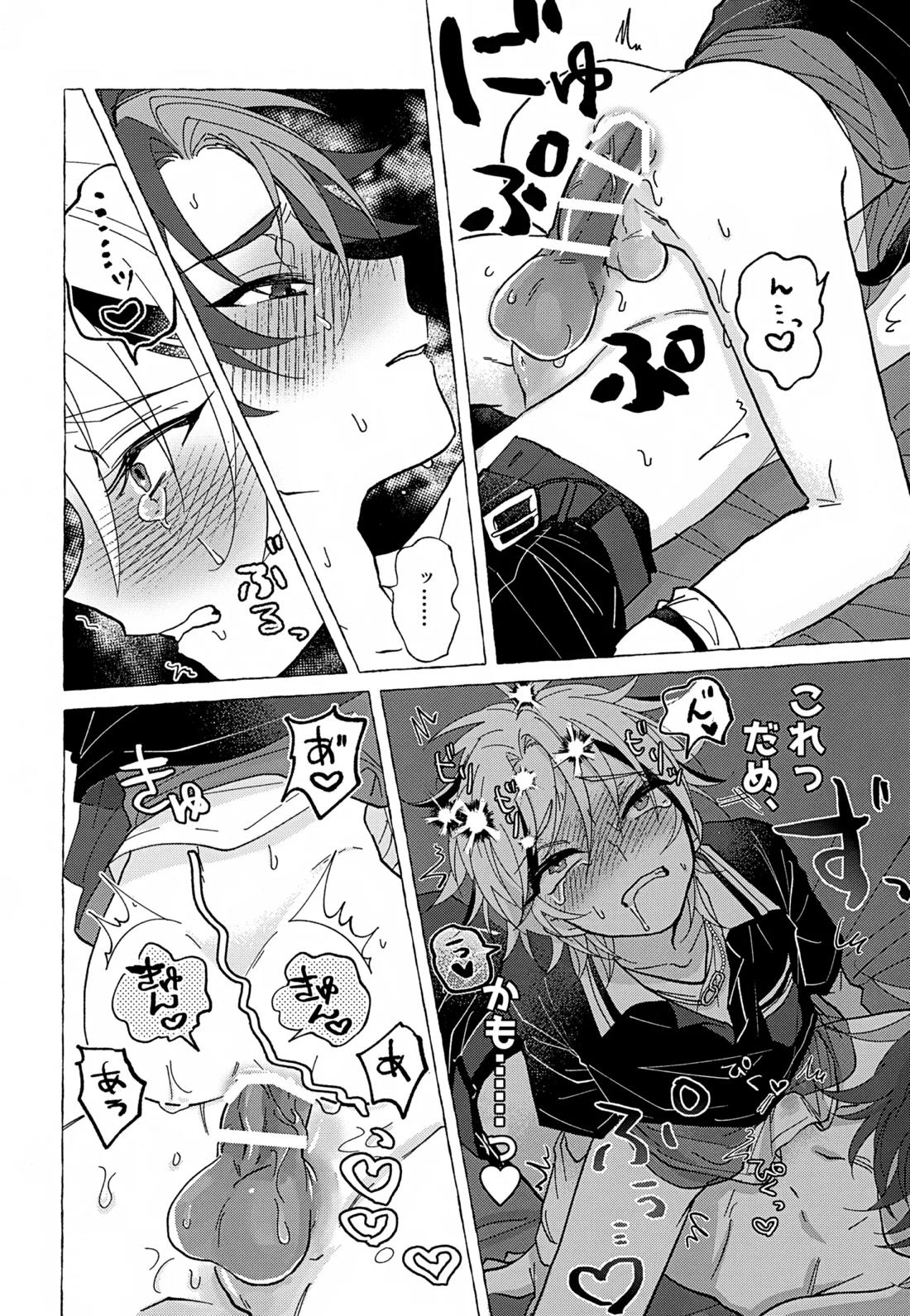 しなばもろとも 29ページ