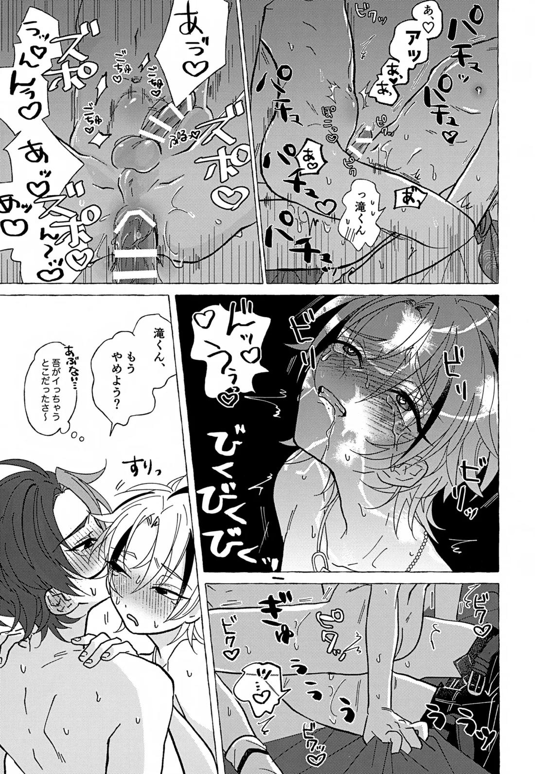 しなばもろとも 32ページ
