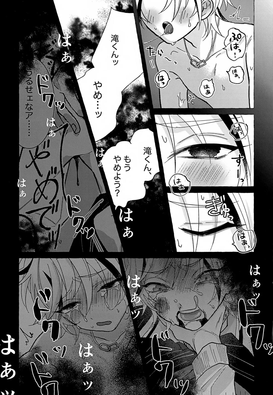 しなばもろとも 34ページ