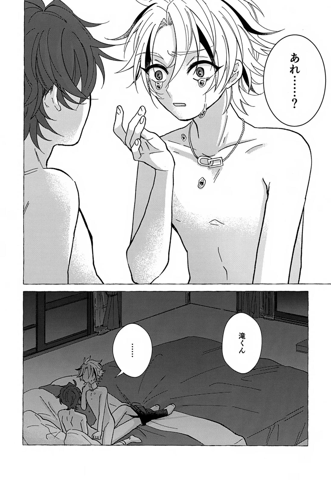 しなばもろとも 35ページ