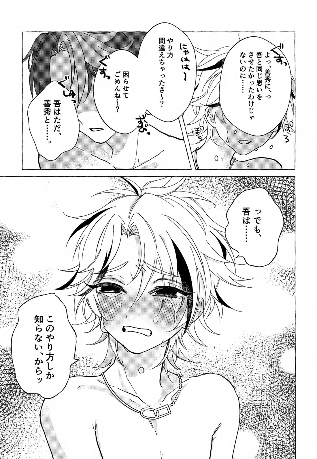 しなばもろとも 36ページ