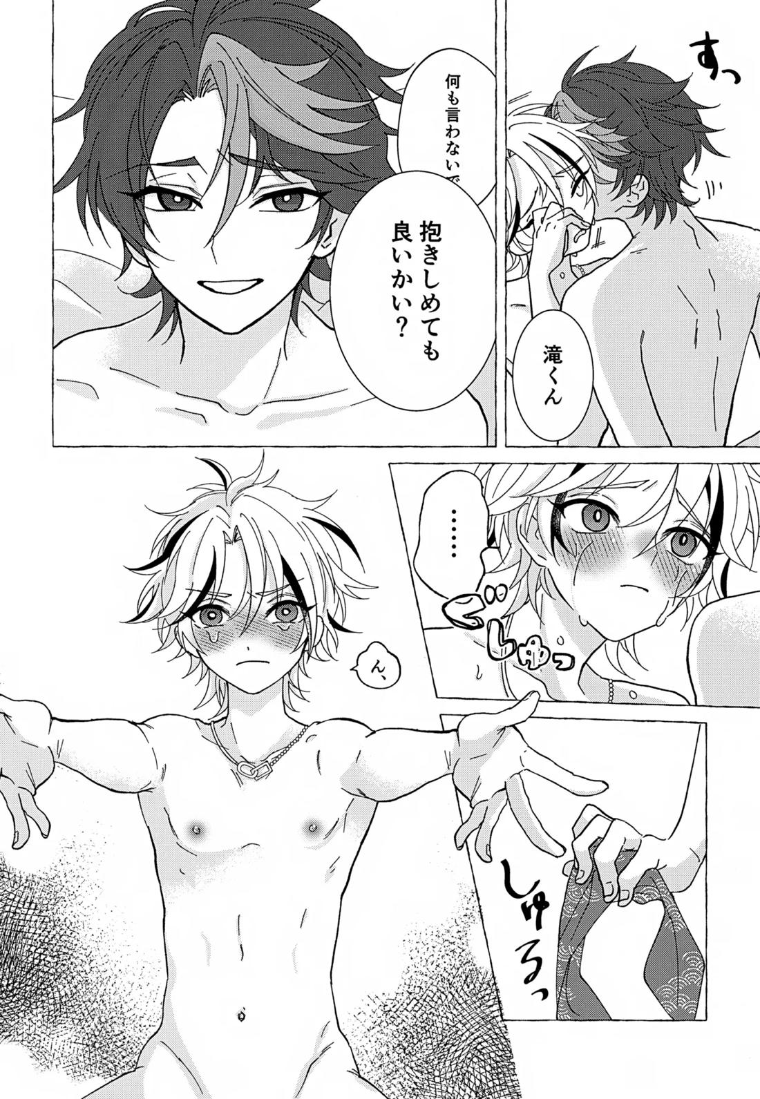 しなばもろとも 37ページ