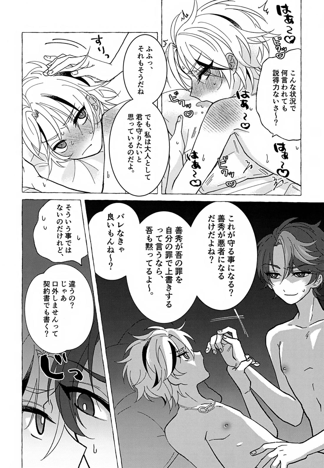 しなばもろとも 43ページ