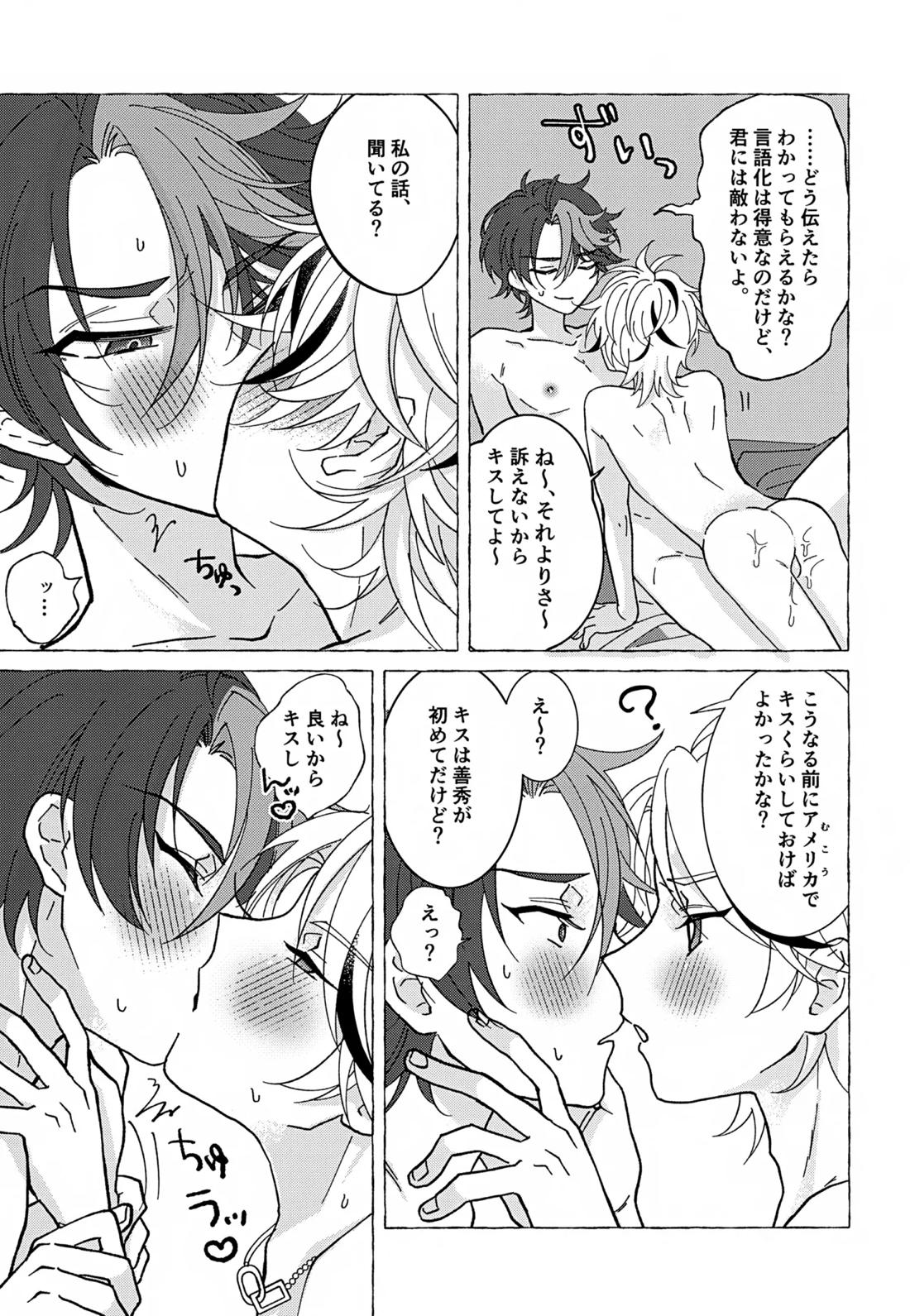しなばもろとも 44ページ